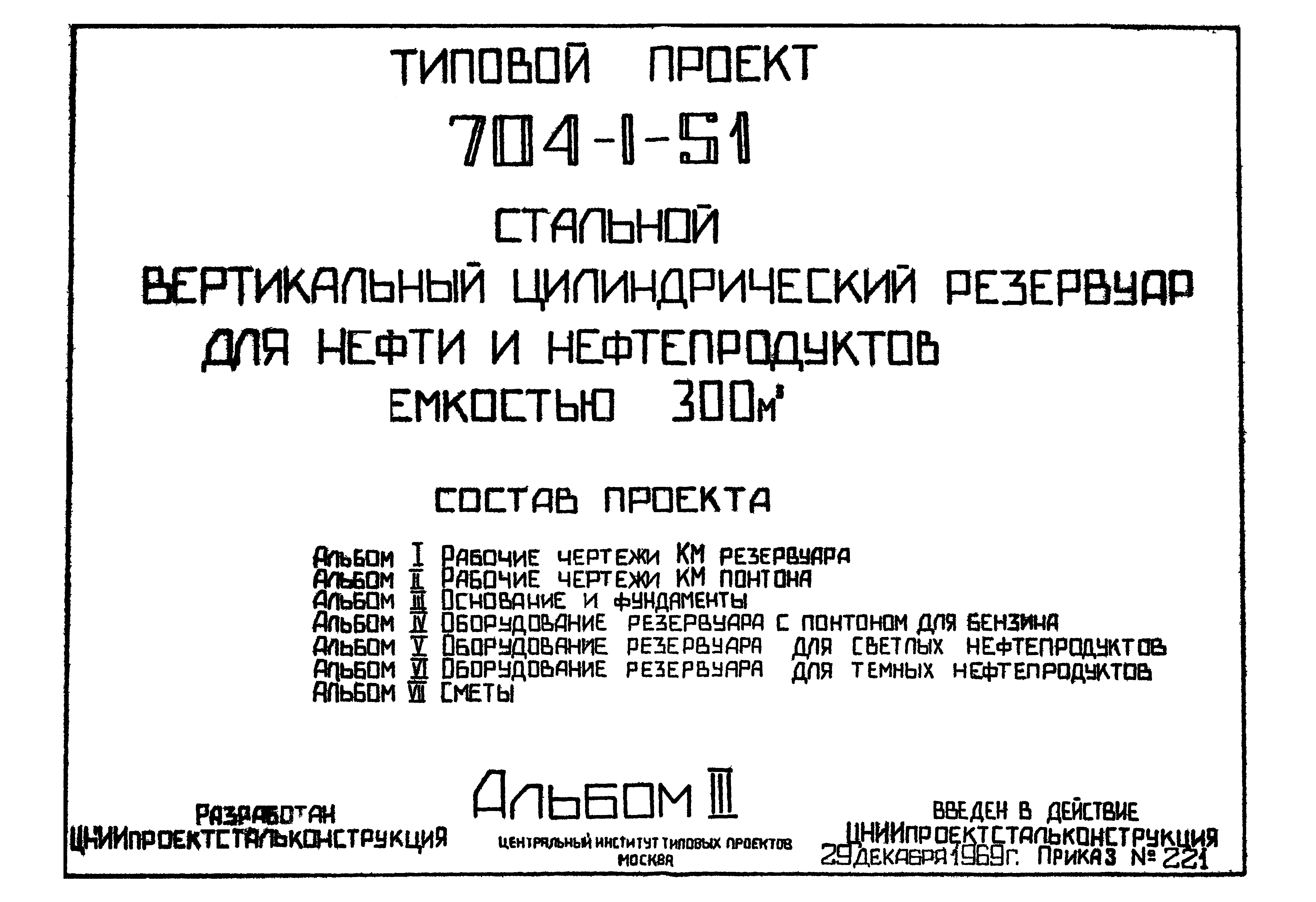 Типовой проект 704-1-51