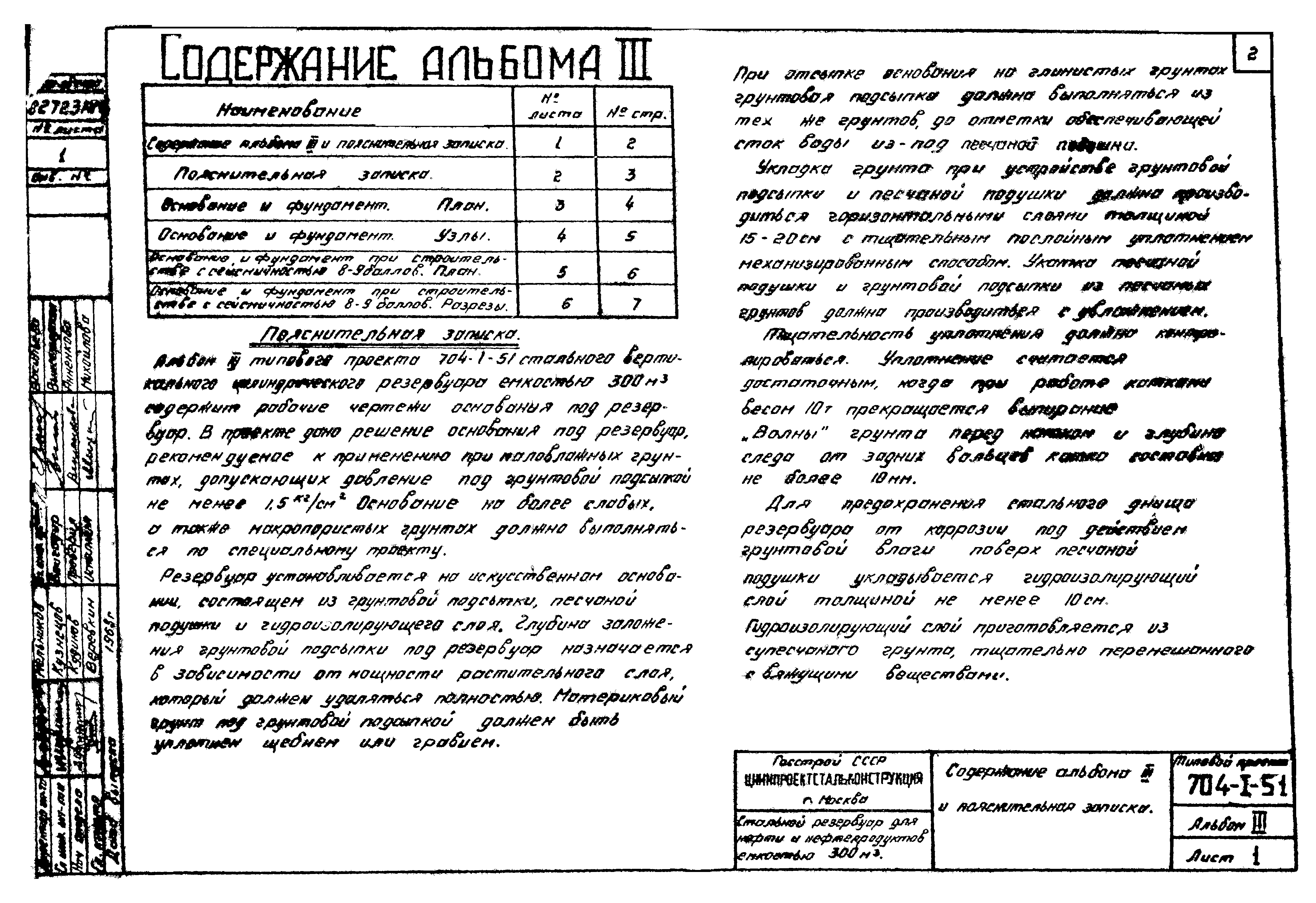 Типовой проект 704-1-51