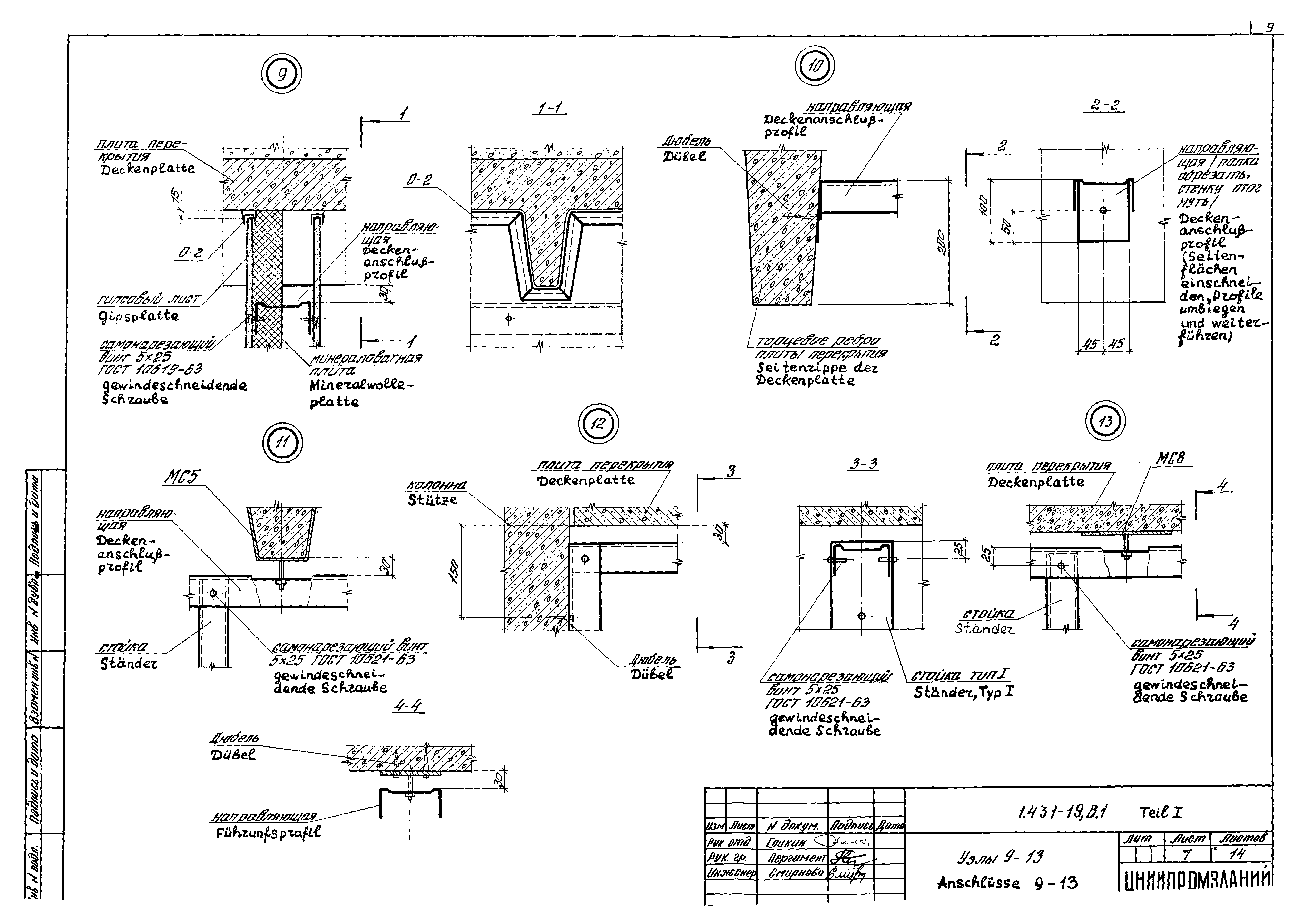 Серия 1.431-19