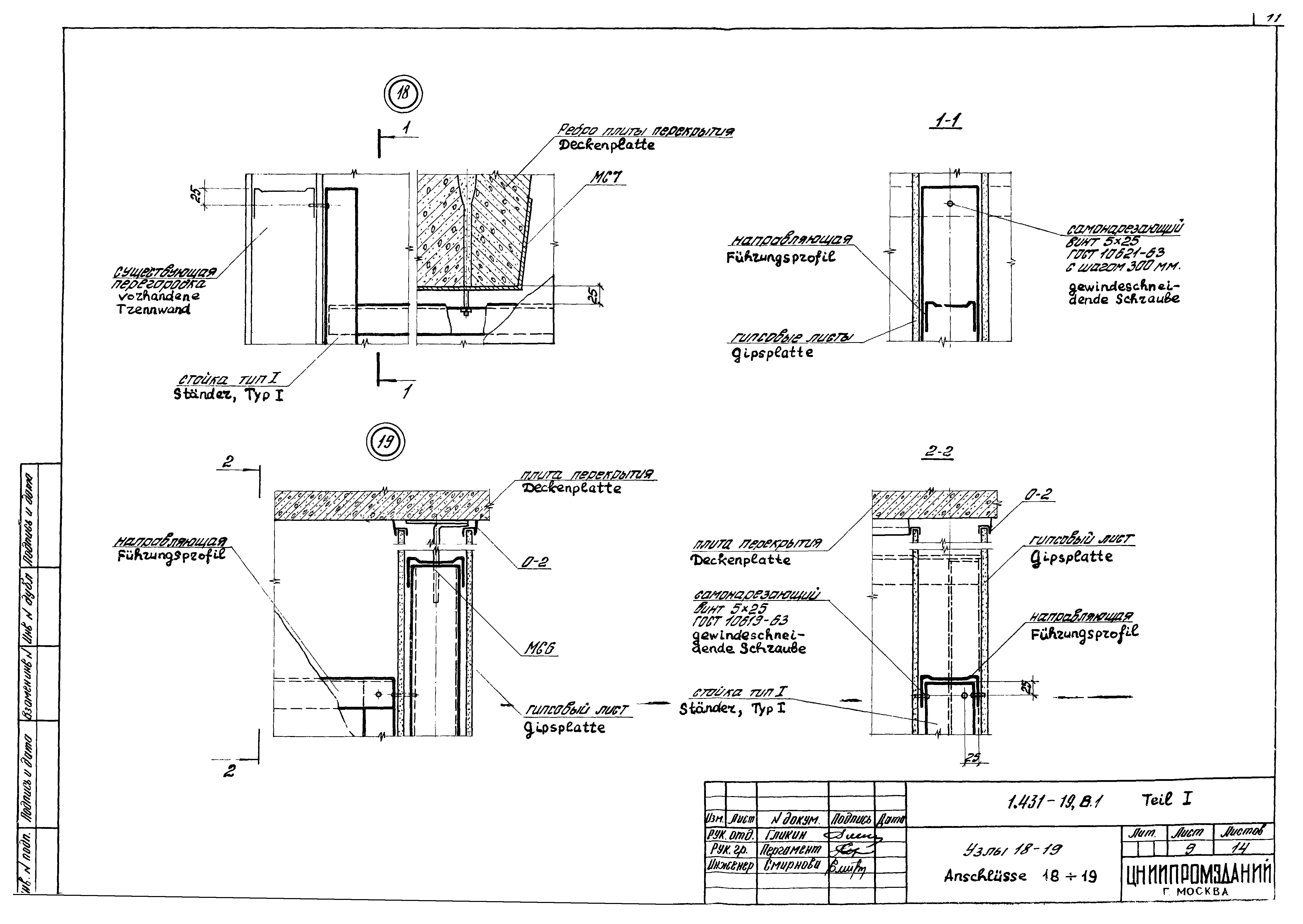 Серия 1.431-19