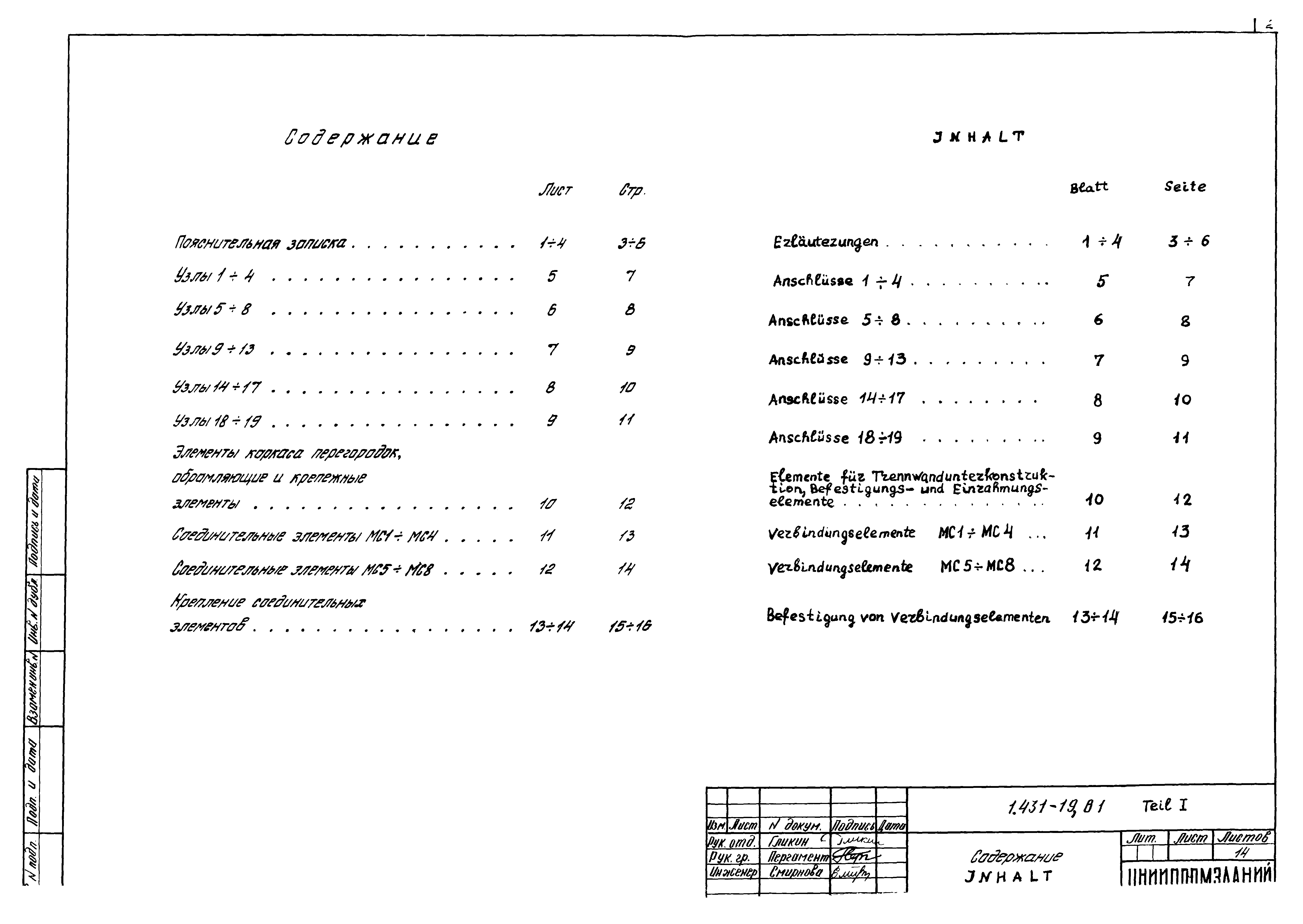 Серия 1.431-19