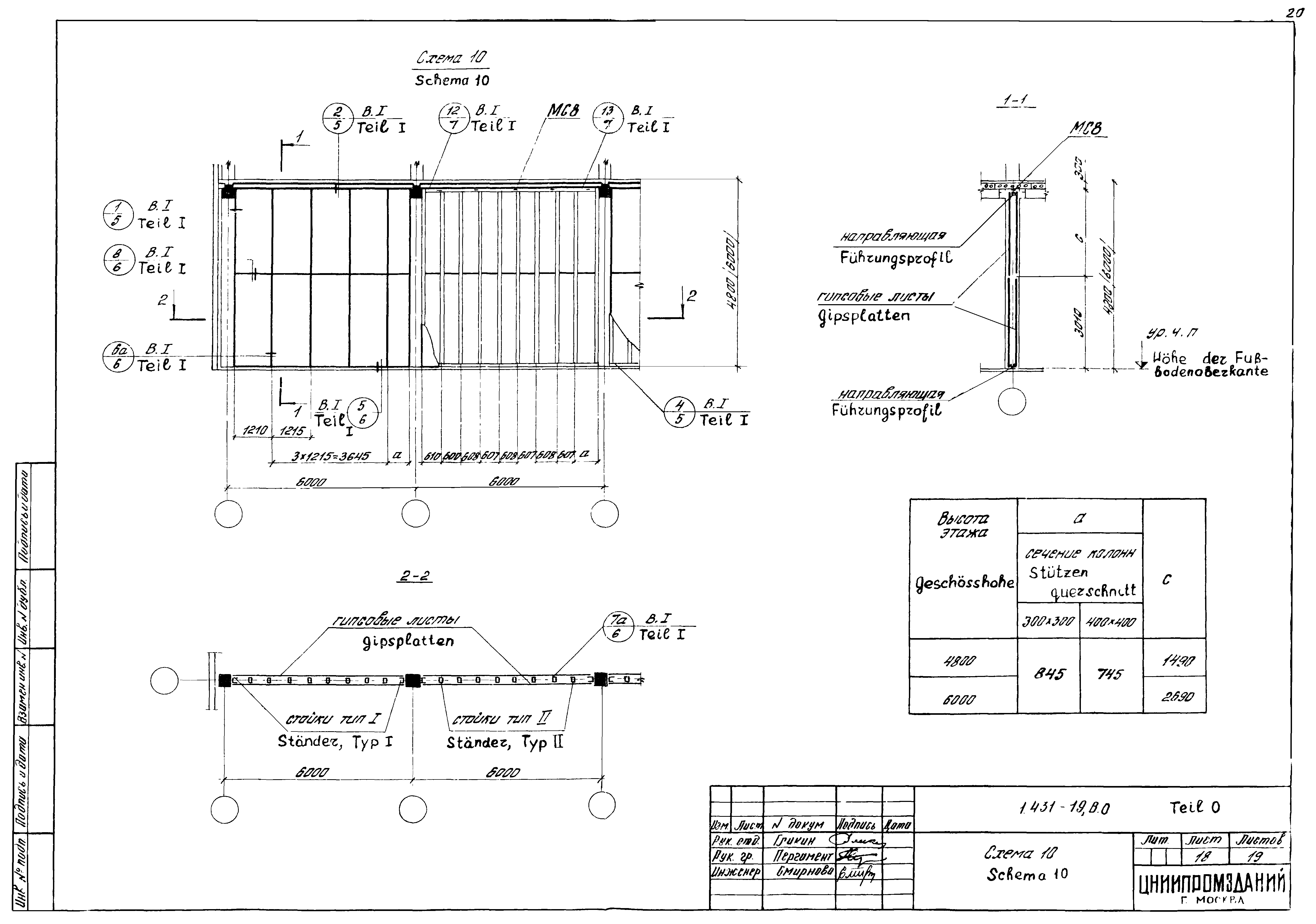 Серия 1.431-19