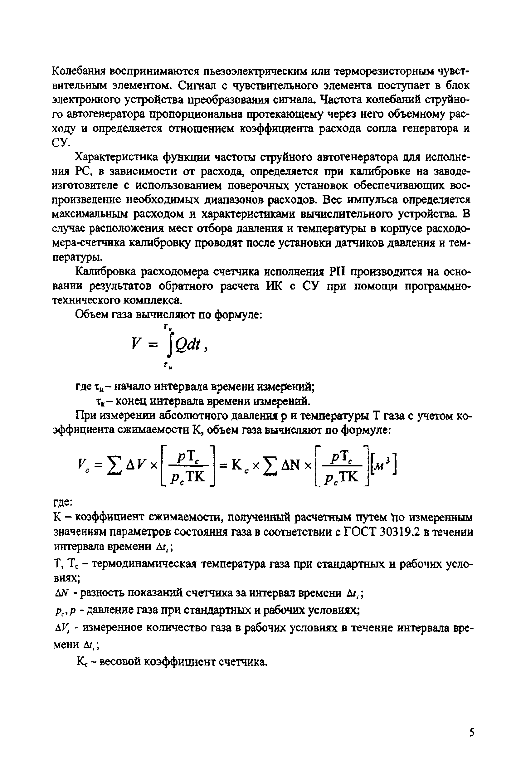 МИ 3021-2006