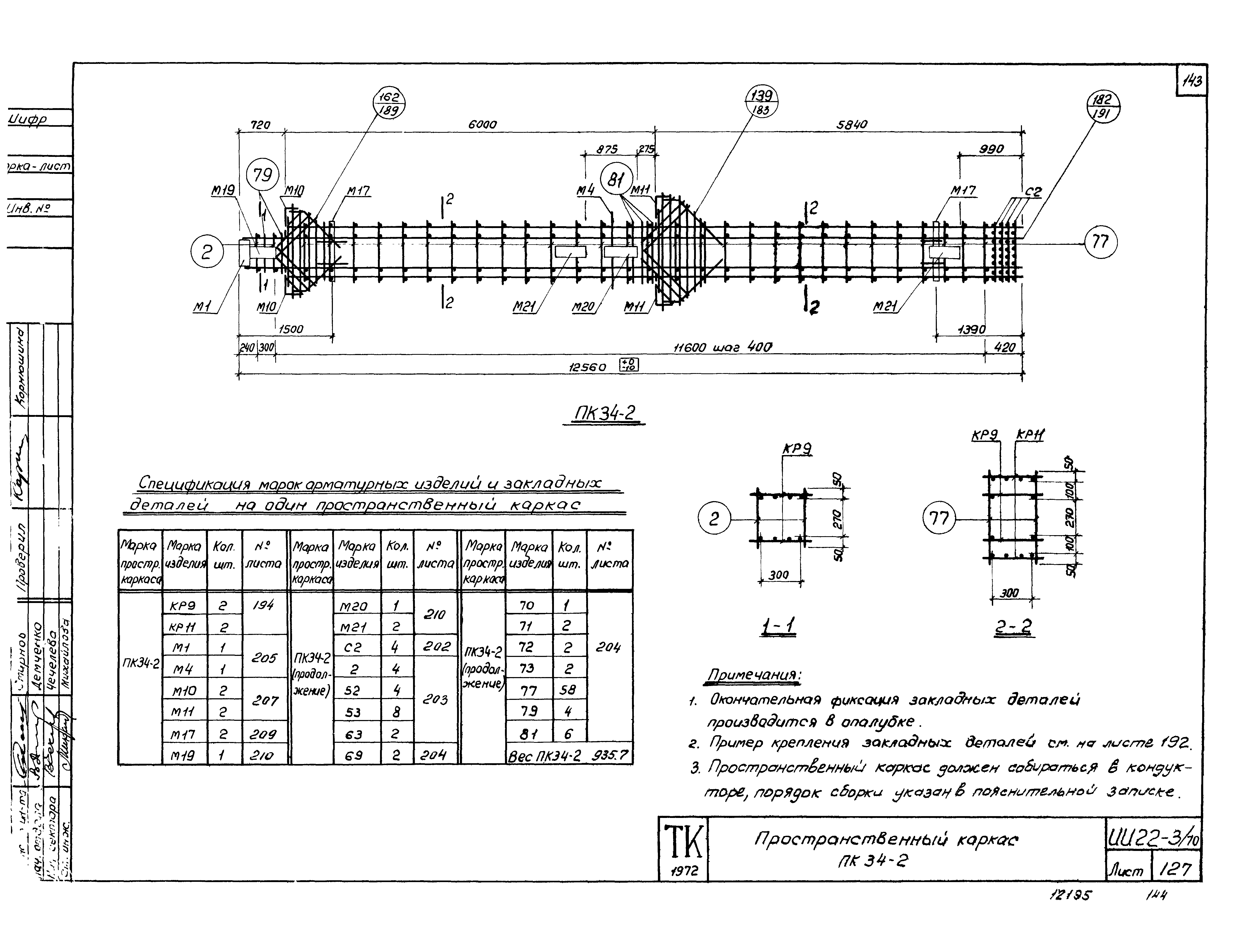 Серия ИИ22-3/70