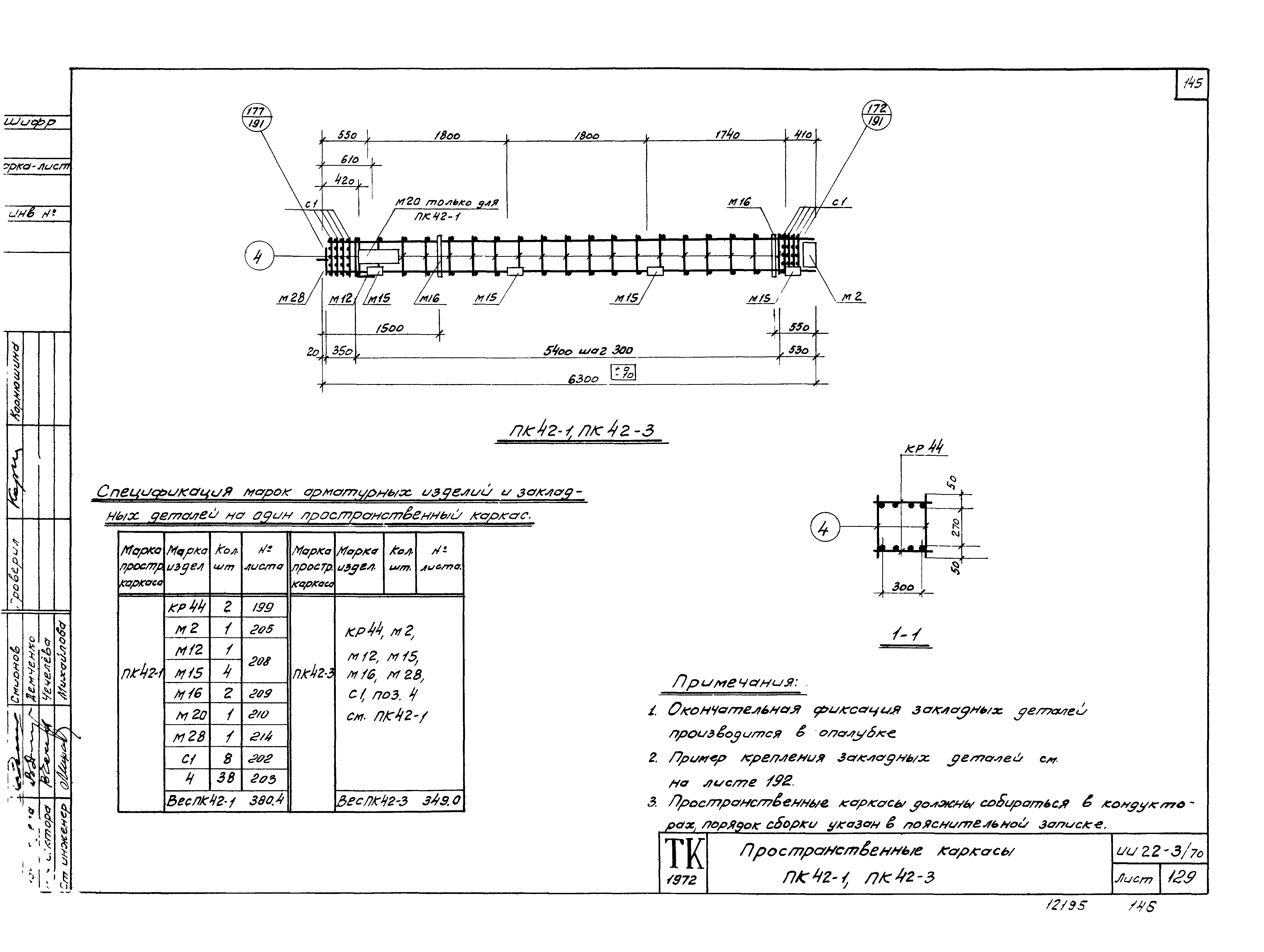 Серия ИИ22-3/70