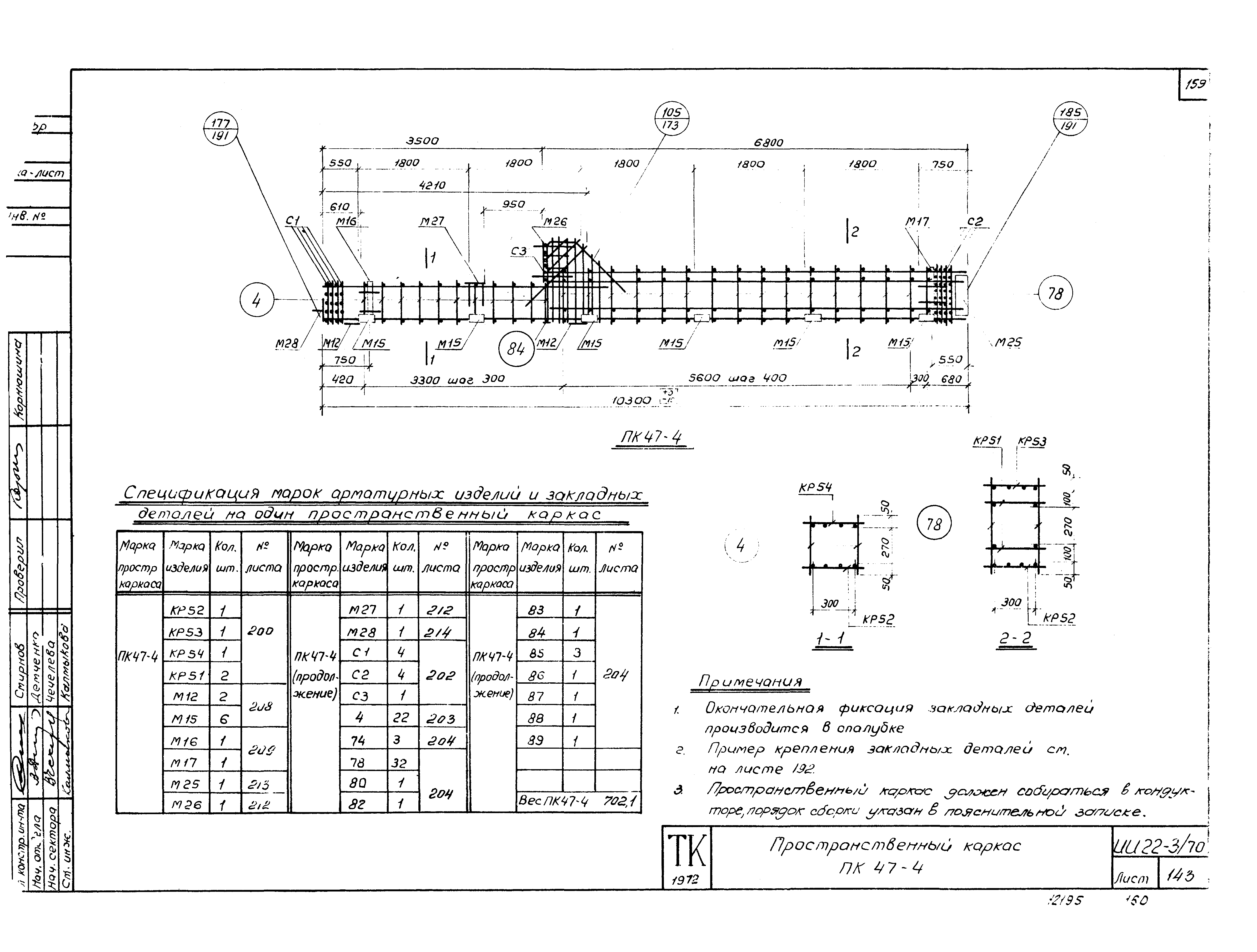 Серия ИИ22-3/70