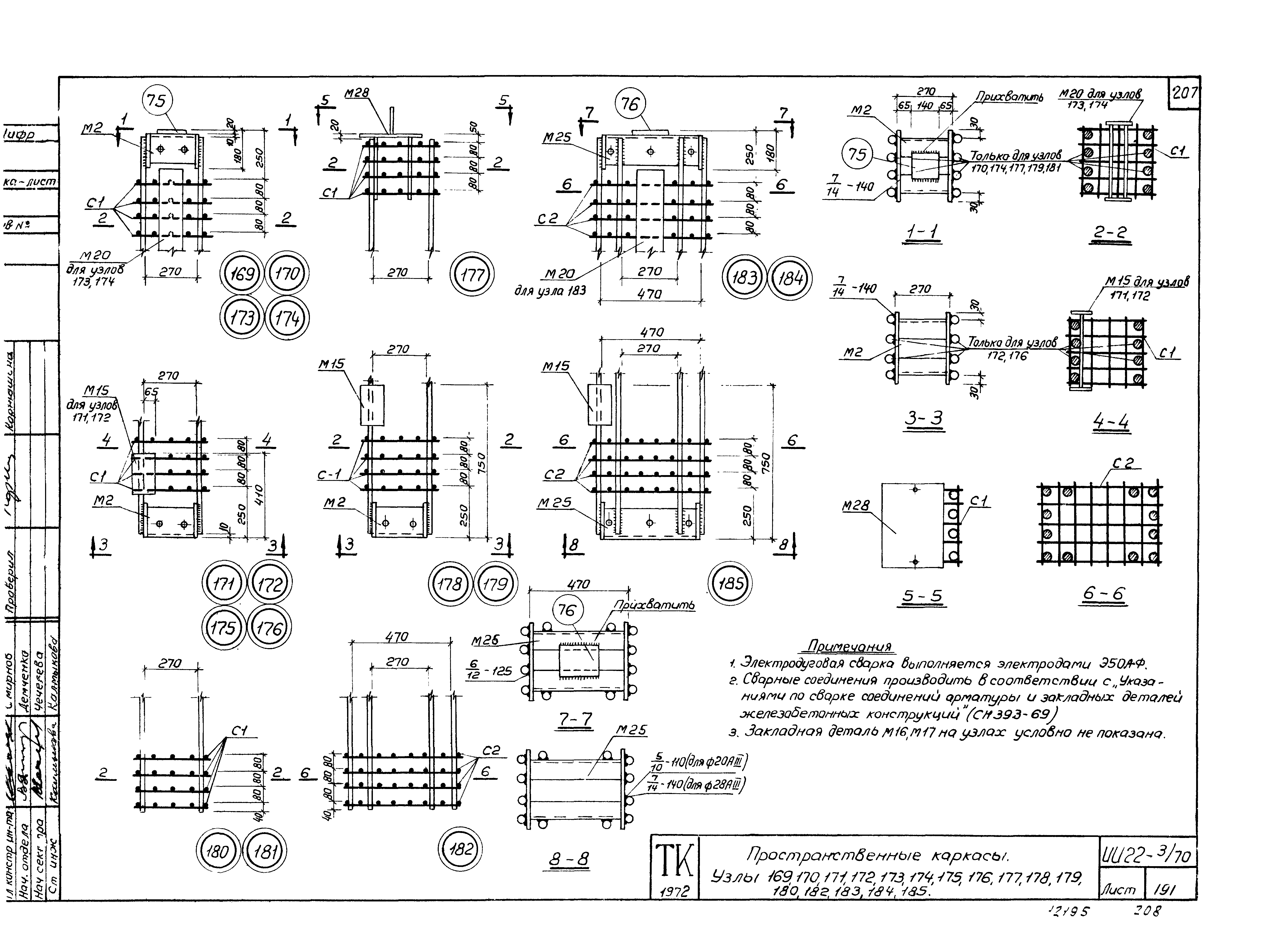 Серия ИИ22-3/70