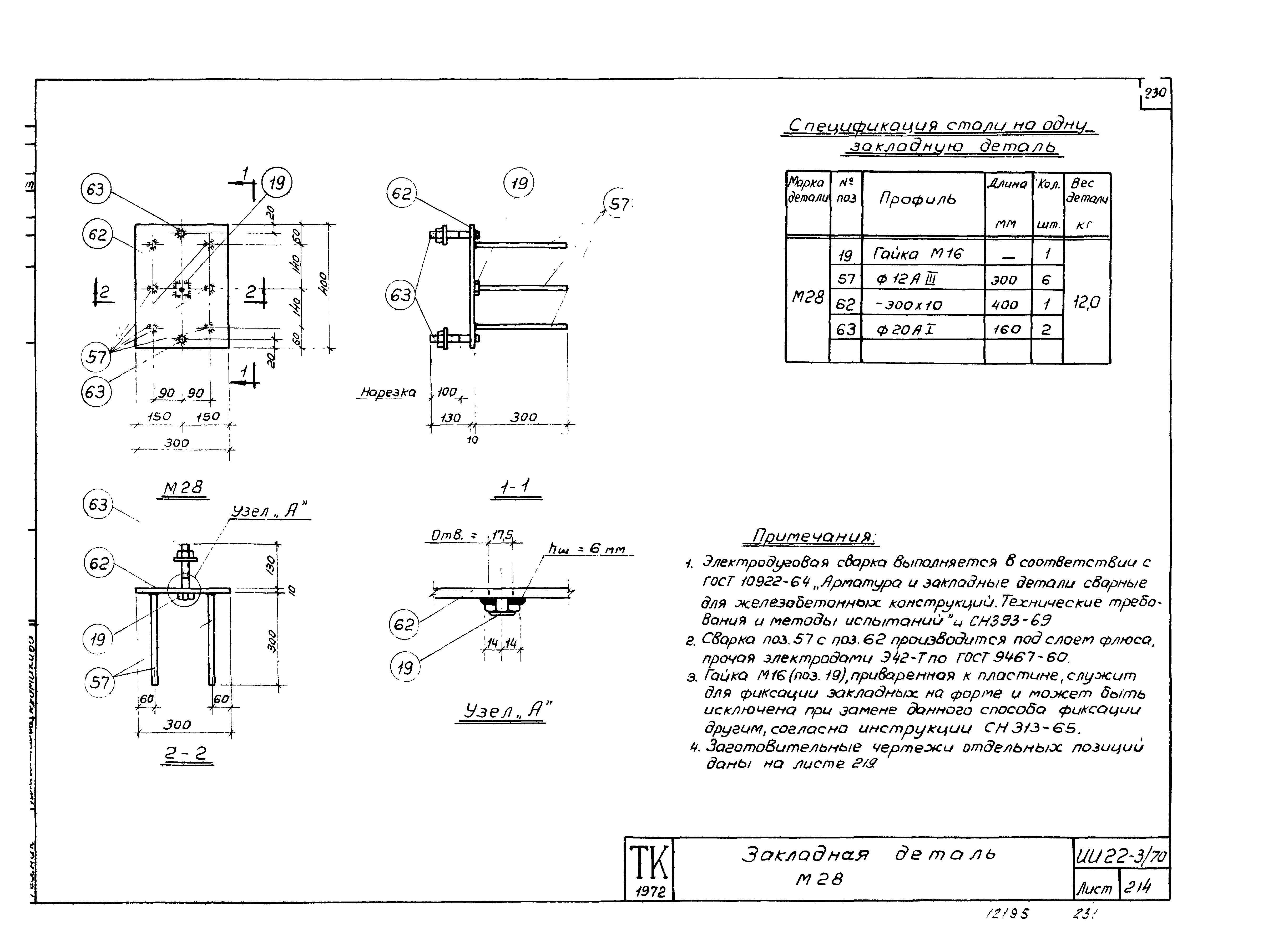 Серия ИИ22-3/70