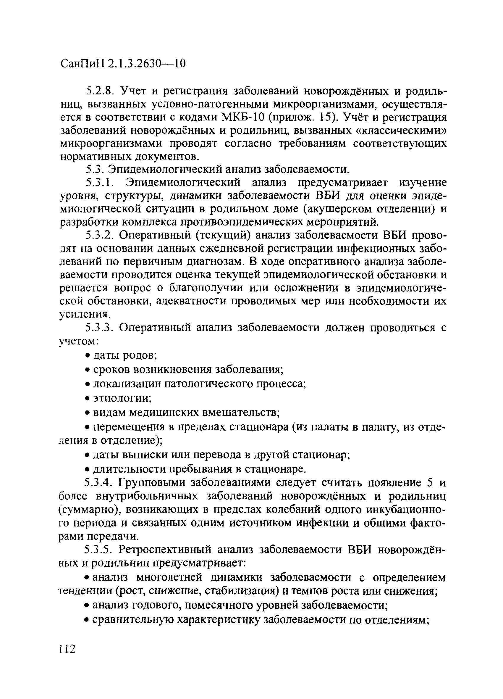 СанПиН 2.1.3.2630-10