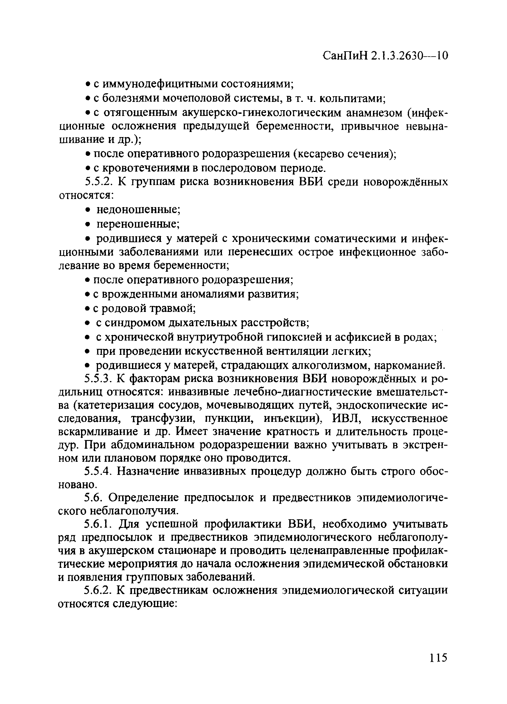 СанПиН 2.1.3.2630-10