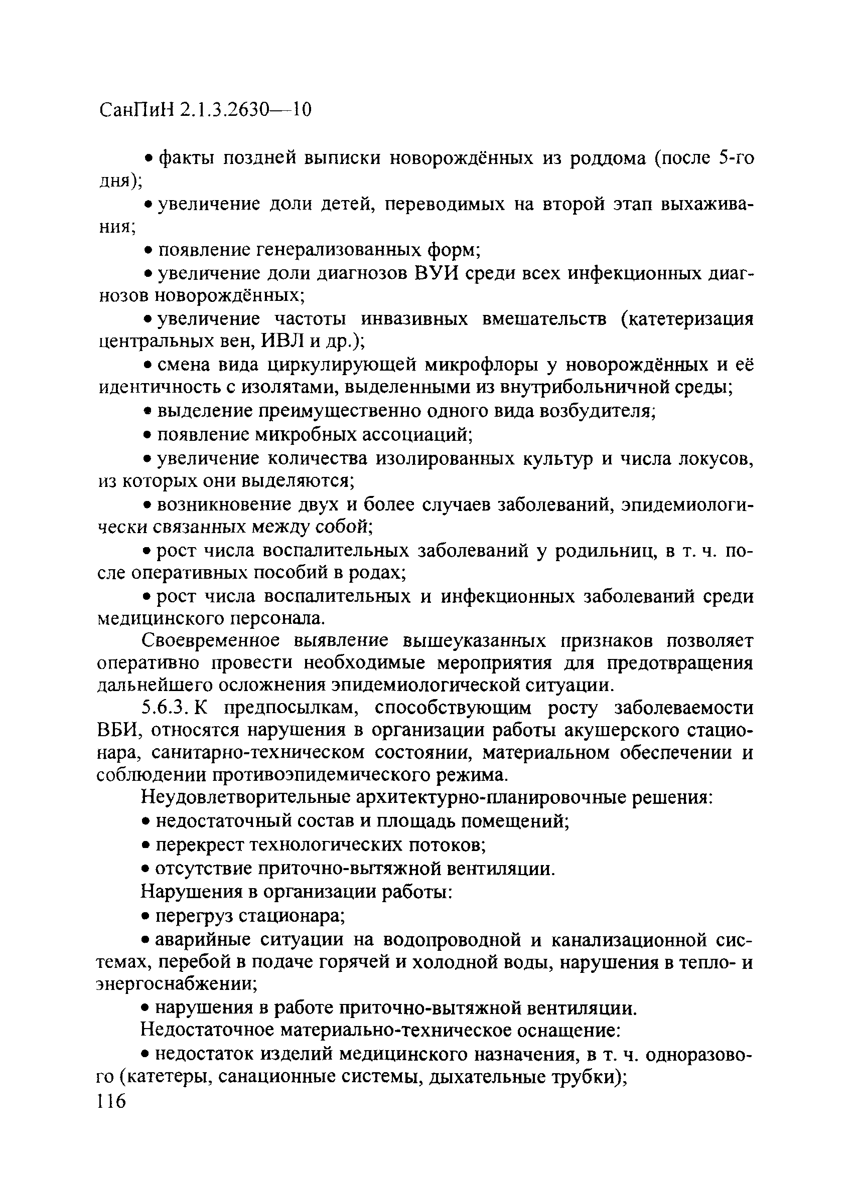 СанПиН 2.1.3.2630-10