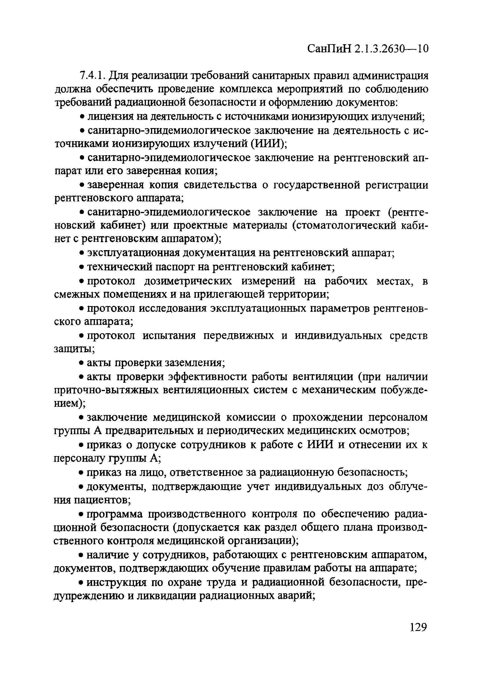 СанПиН 2.1.3.2630-10