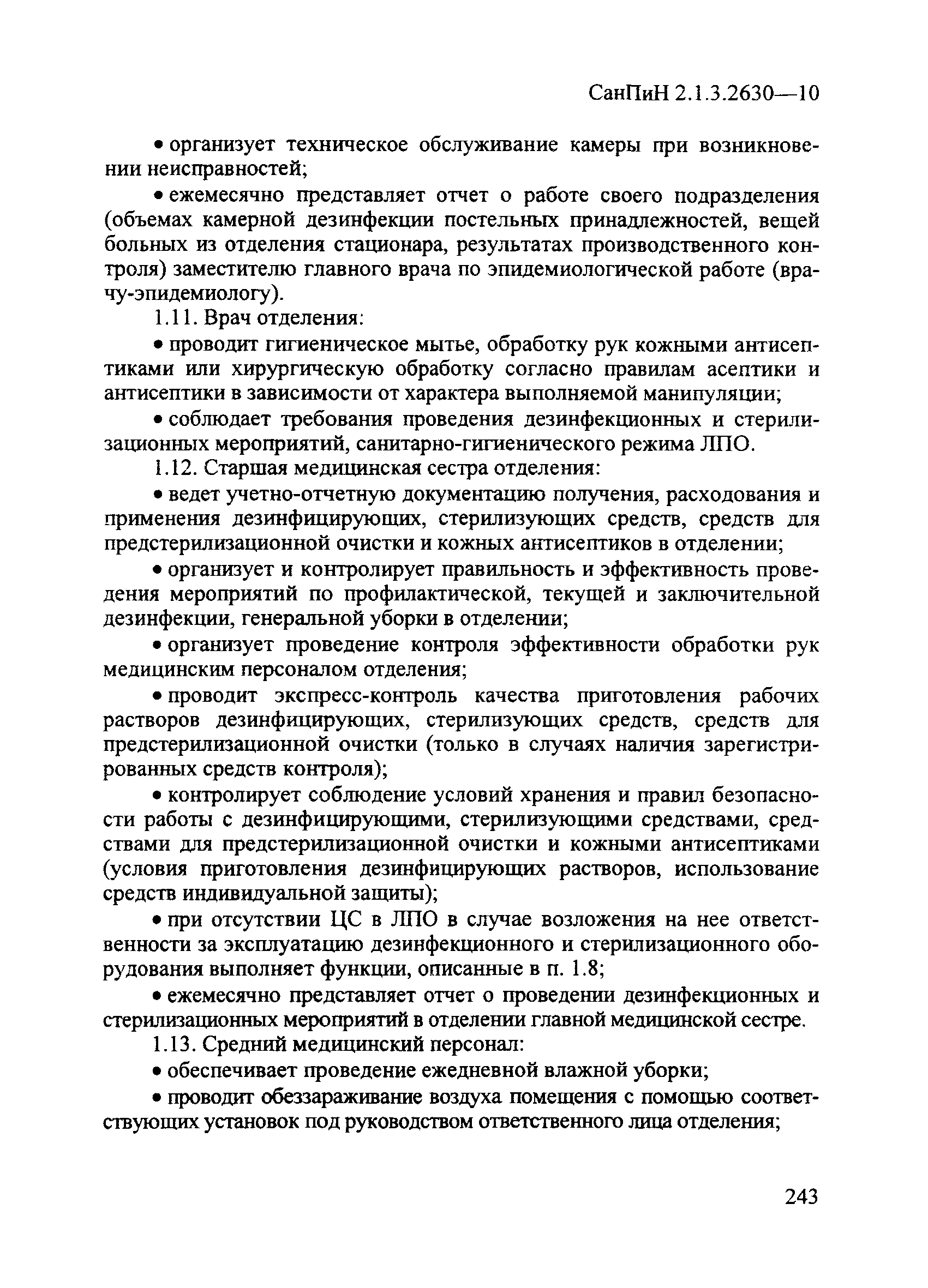 СанПиН 2.1.3.2630-10