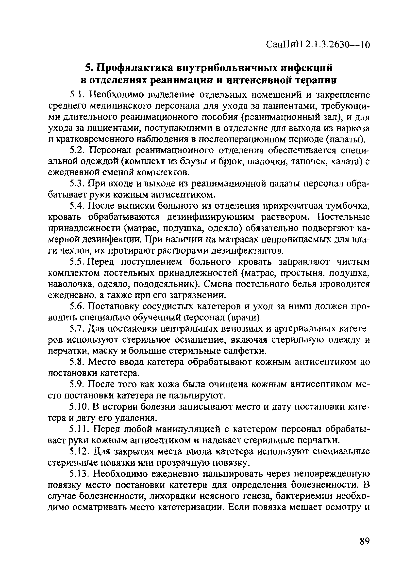 СанПиН 2.1.3.2630-10