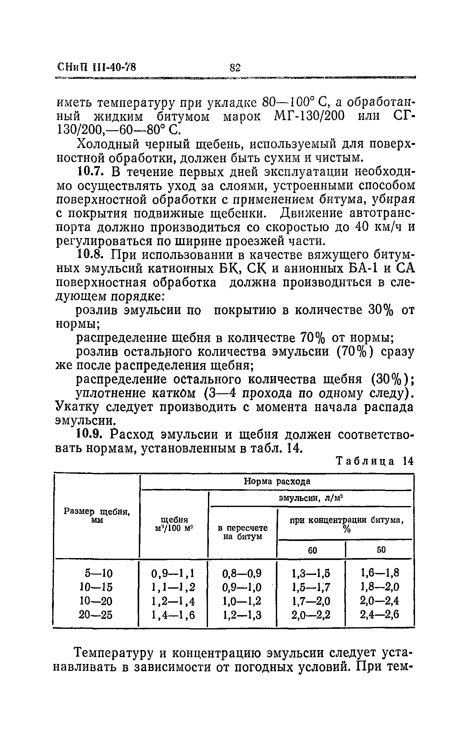 СНиП III-40-78