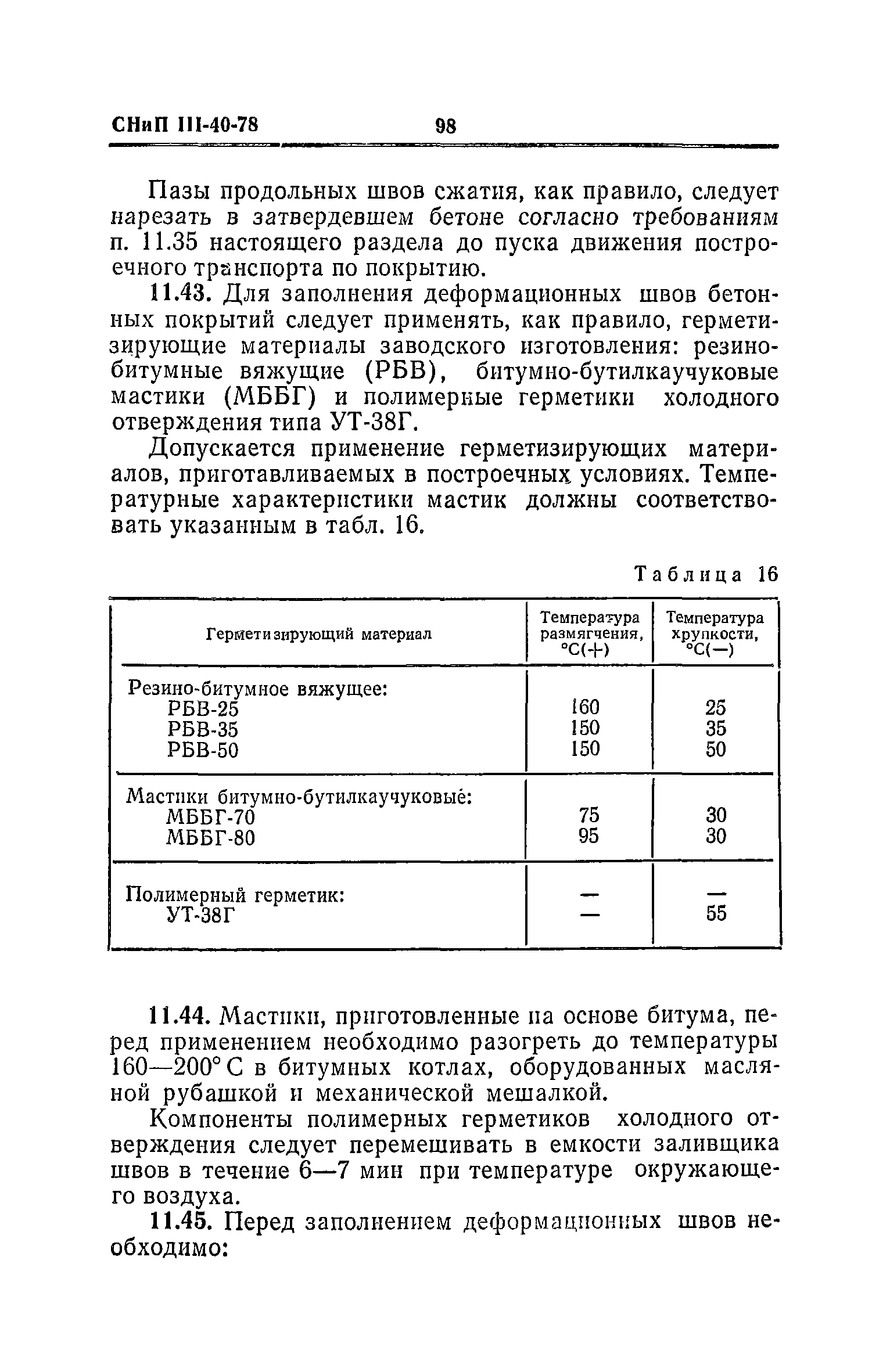 СНиП III-40-78