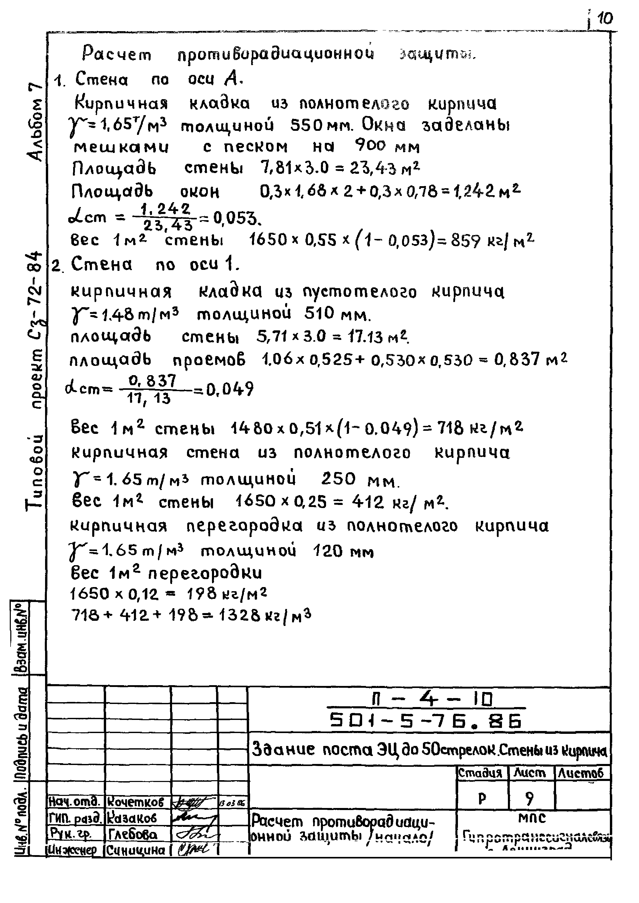Типовой проект 501-5-76.86