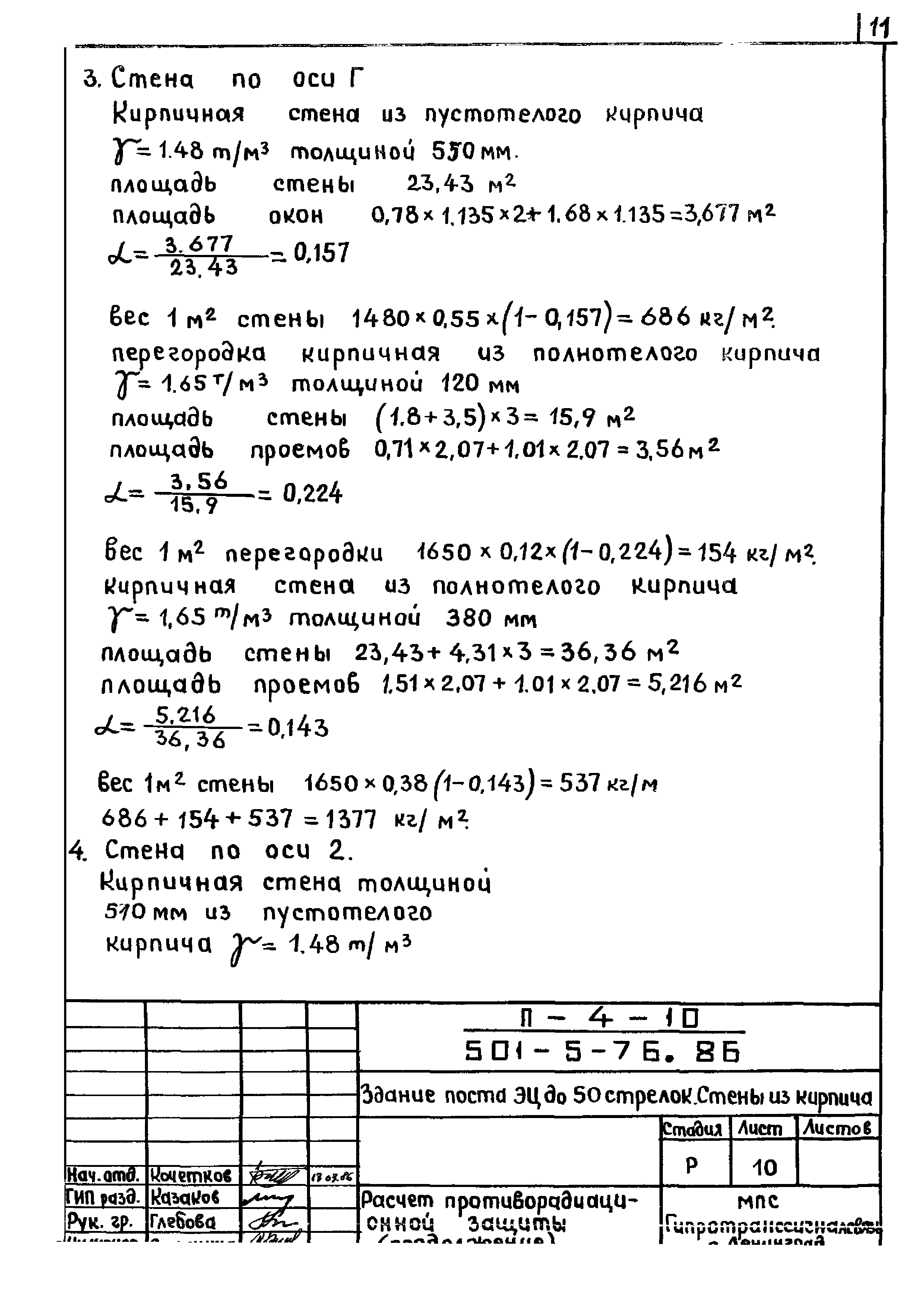 Типовой проект 501-5-76.86
