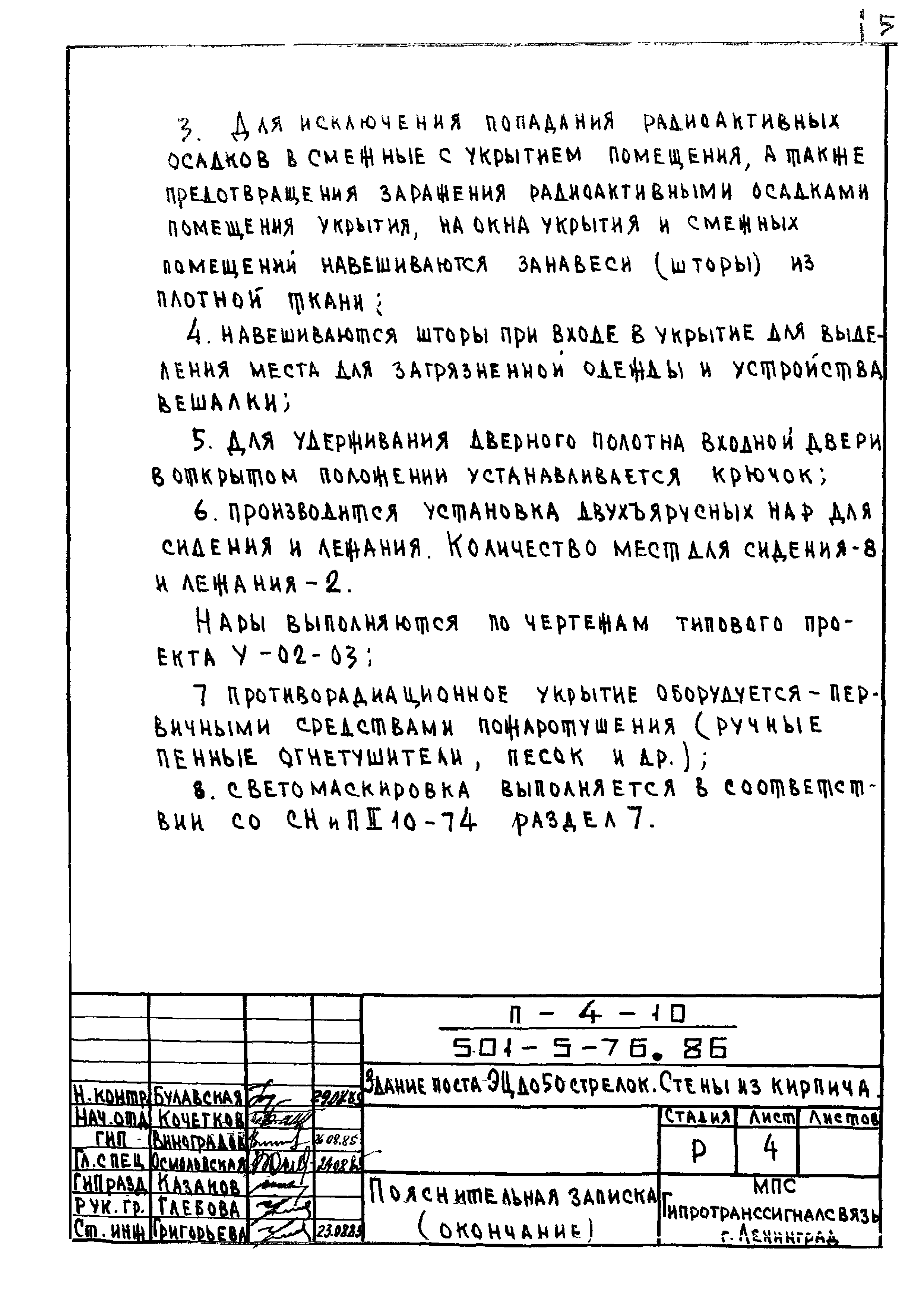 Типовой проект 501-5-76.86