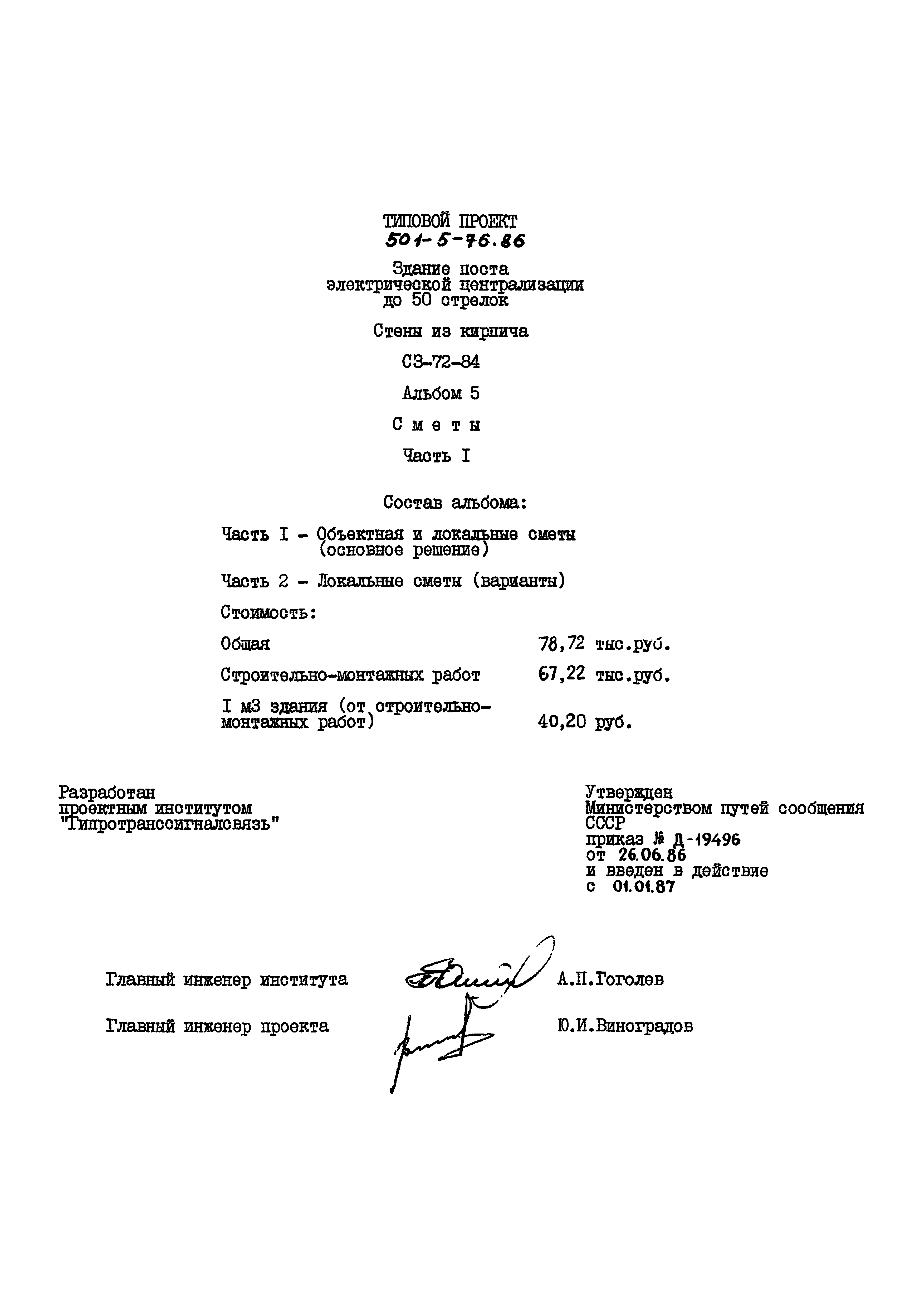 Типовой проект 501-5-76.86
