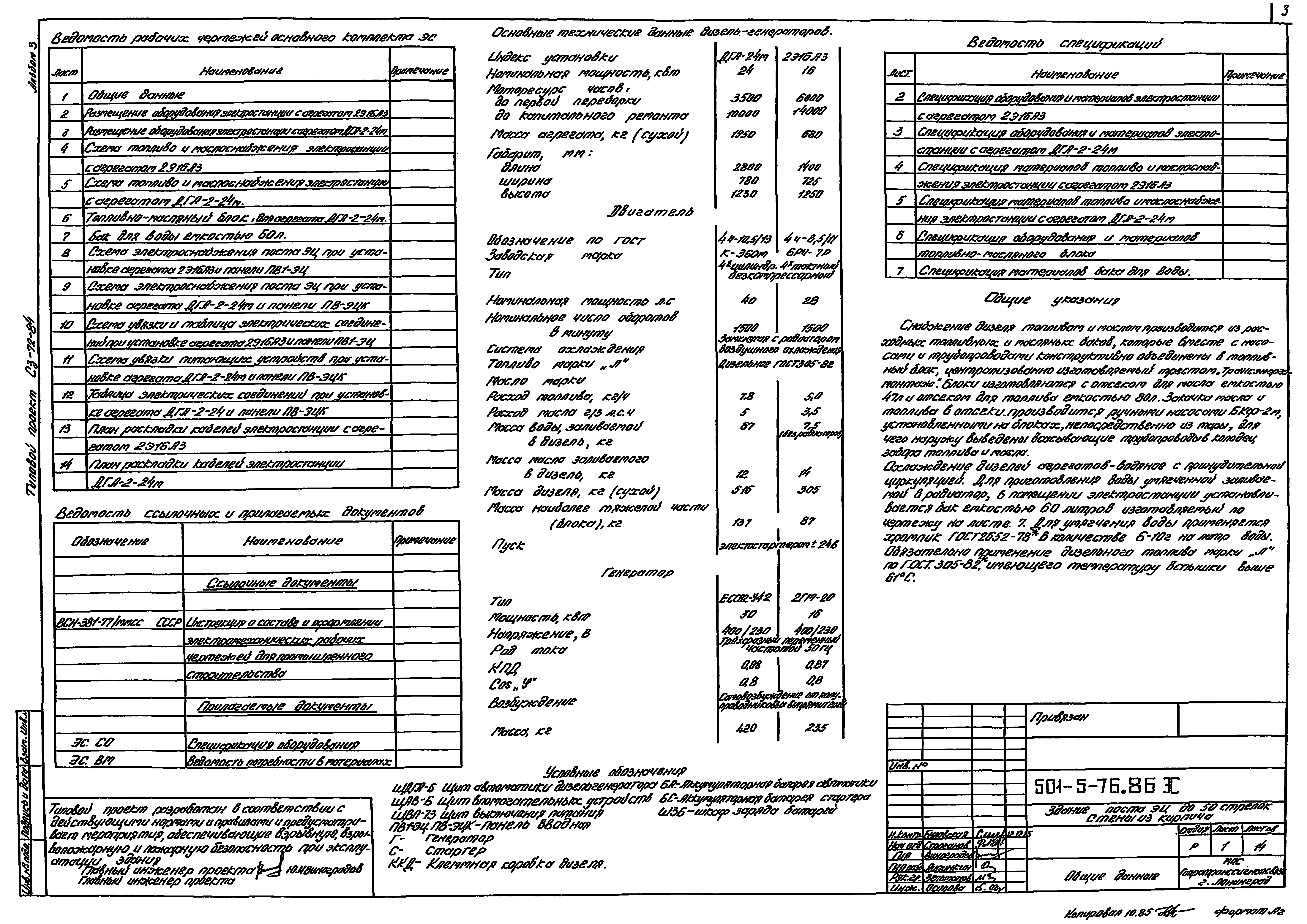 Типовой проект 501-5-76.86