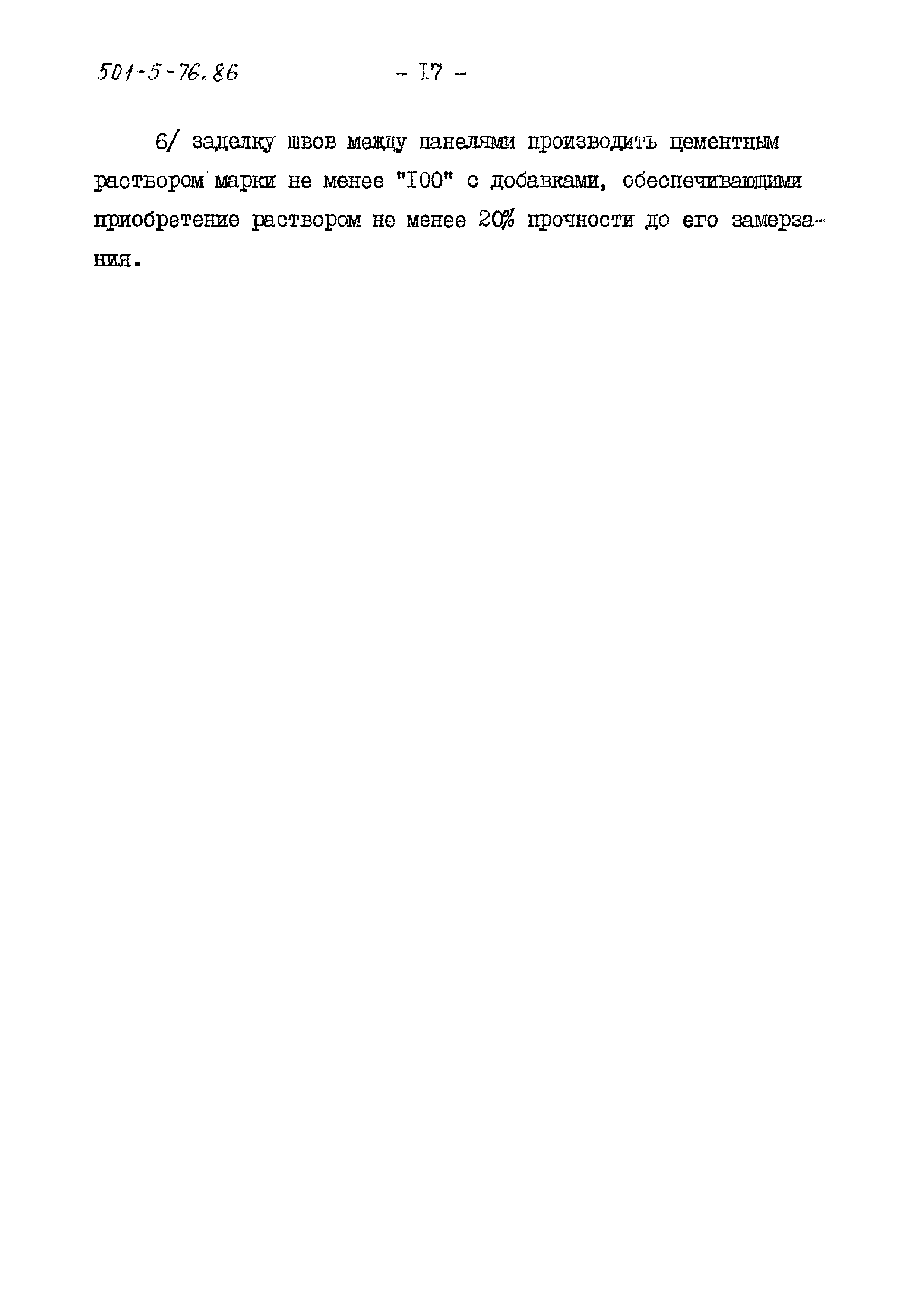 Типовой проект 501-5-76.86
