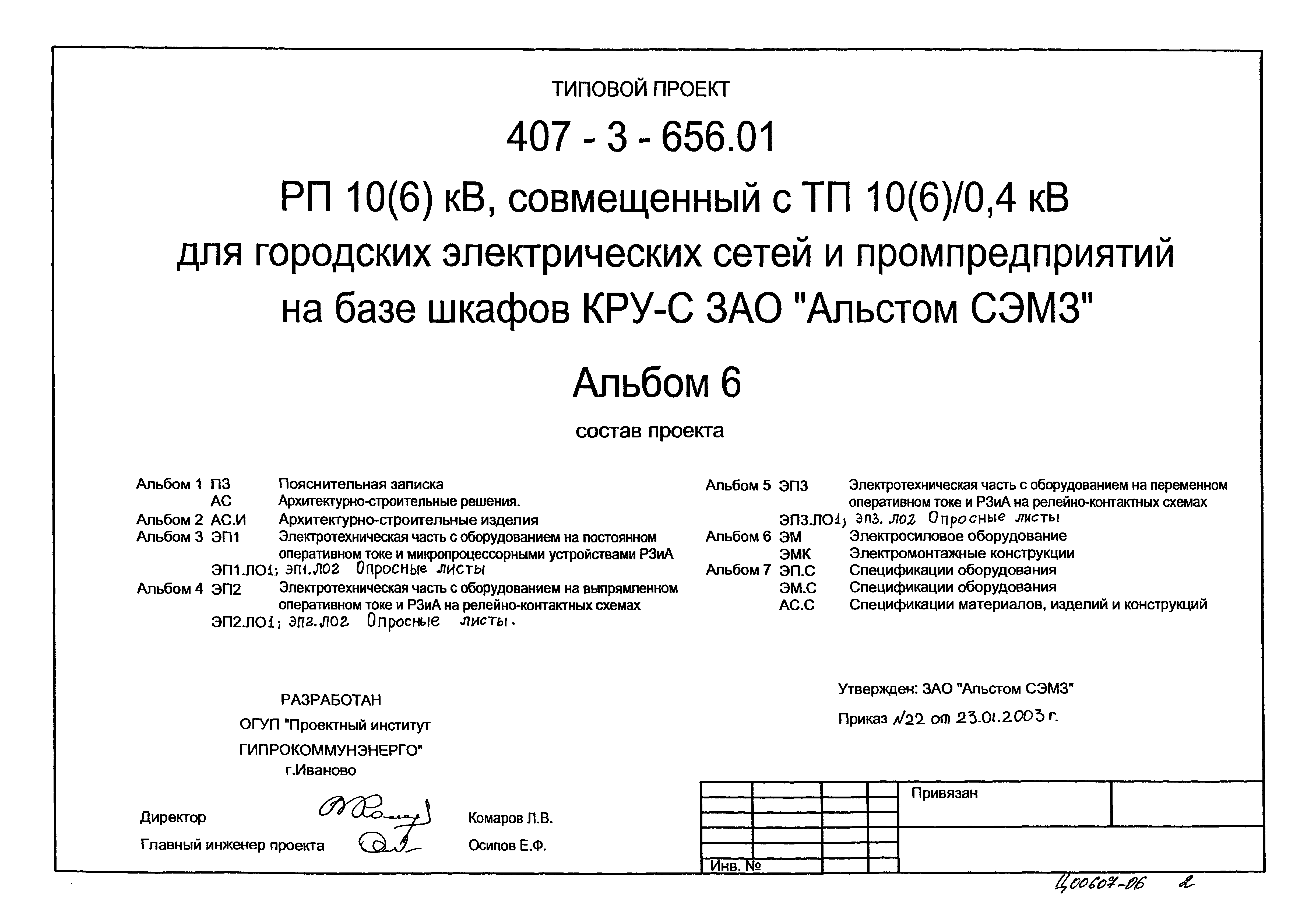 Типовой проект 407-3-656.01