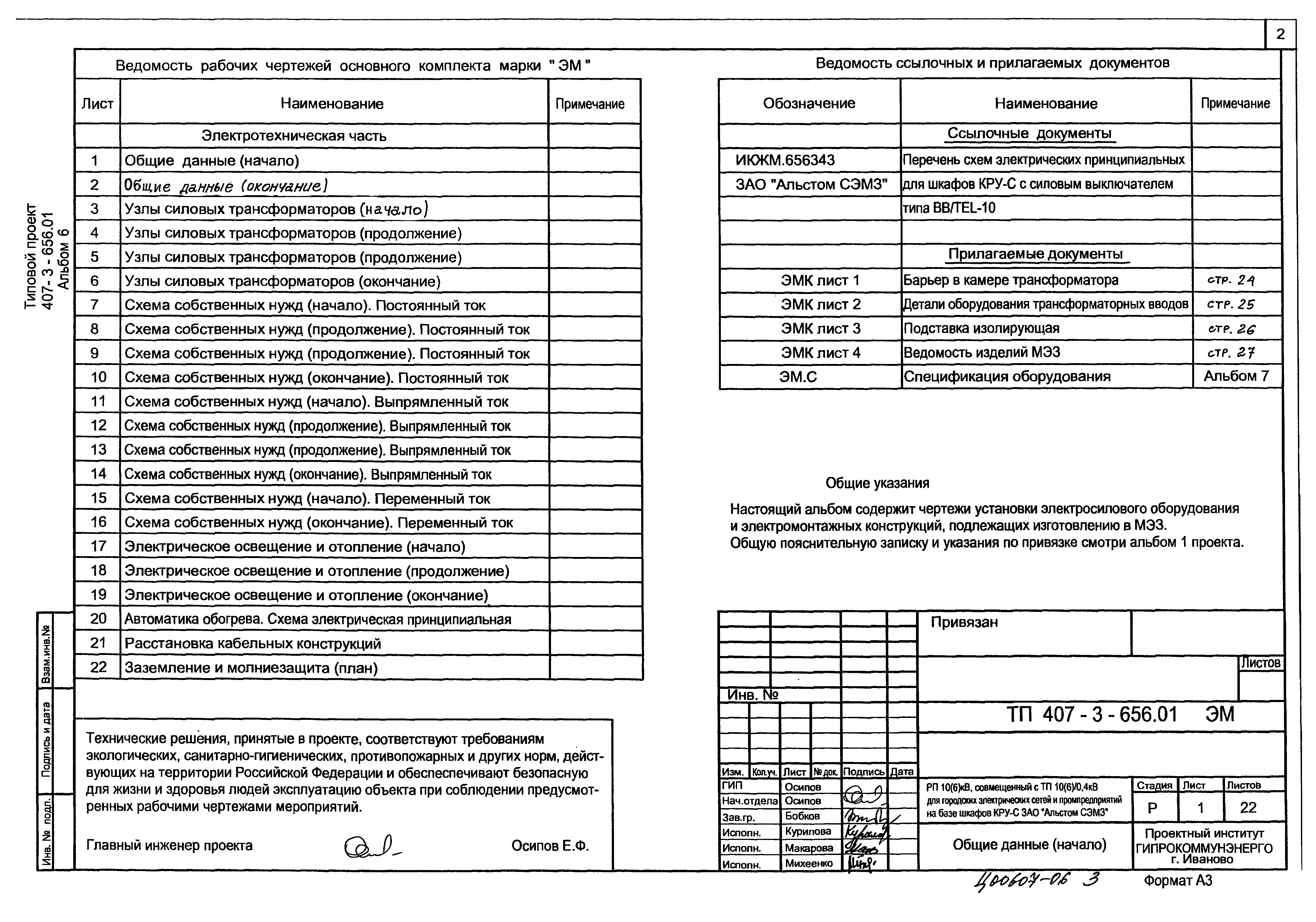 Типовой проект 407-3-656.01