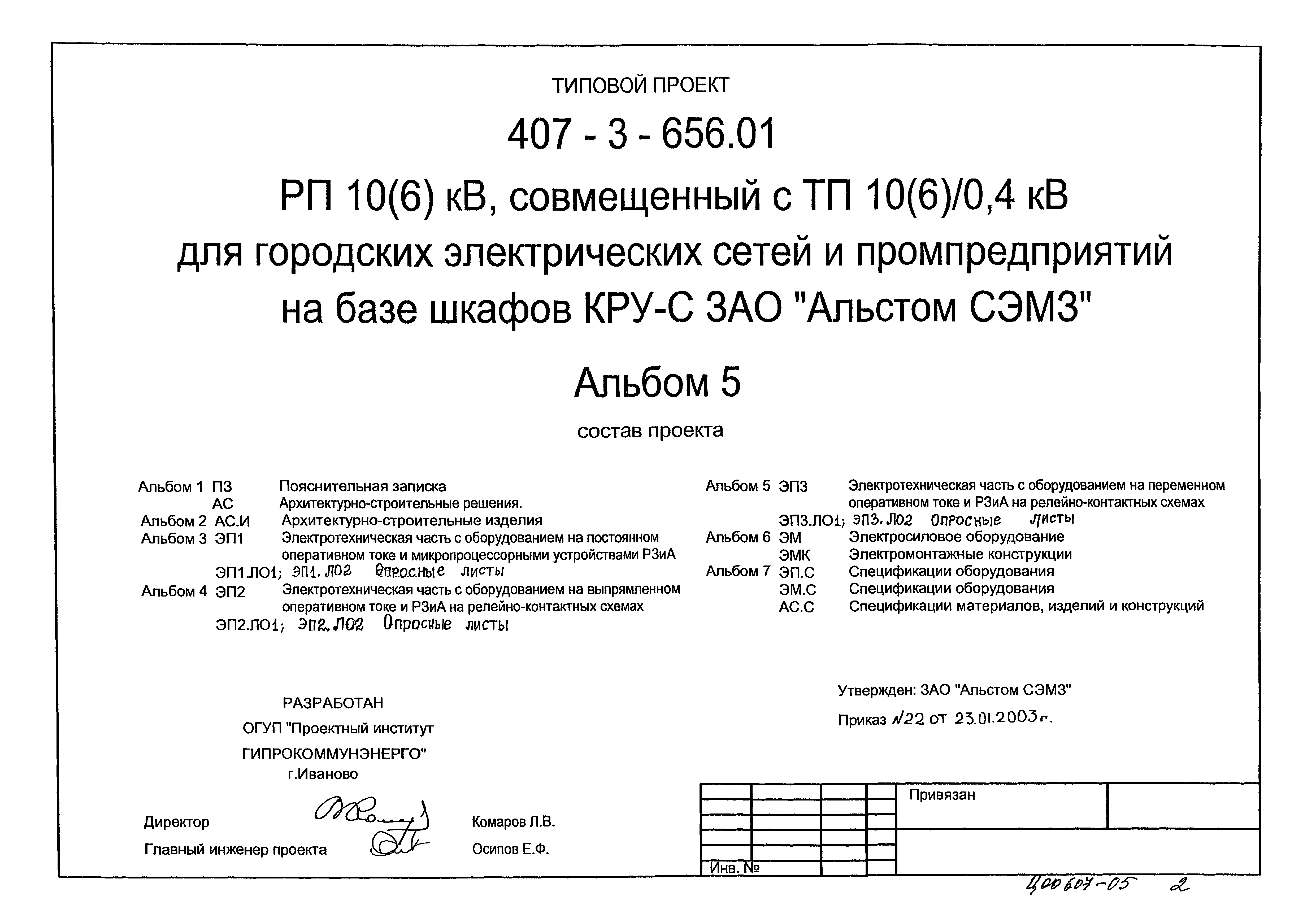 Типовой проект 407-3-656.01