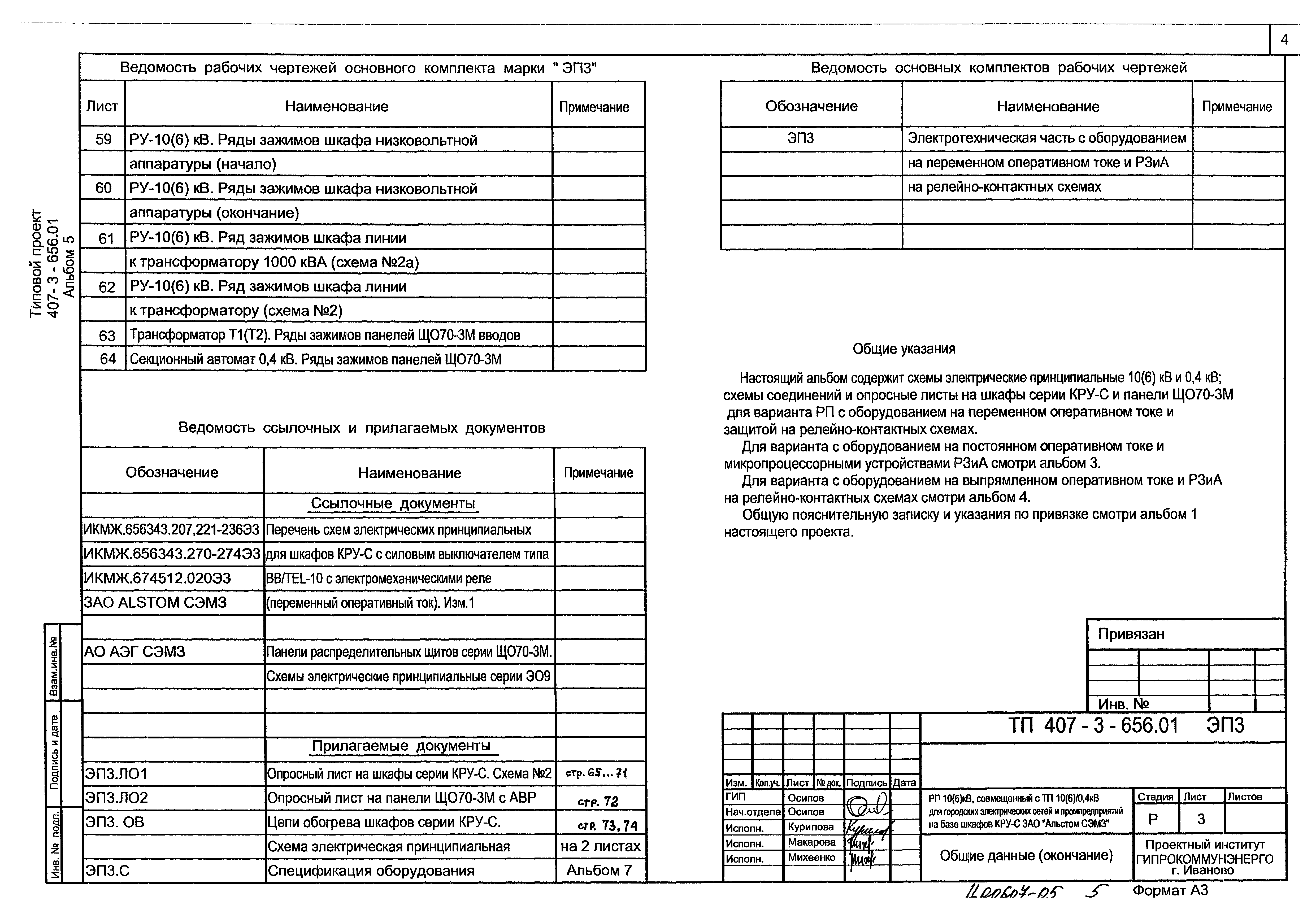 Типовой проект 407-3-656.01