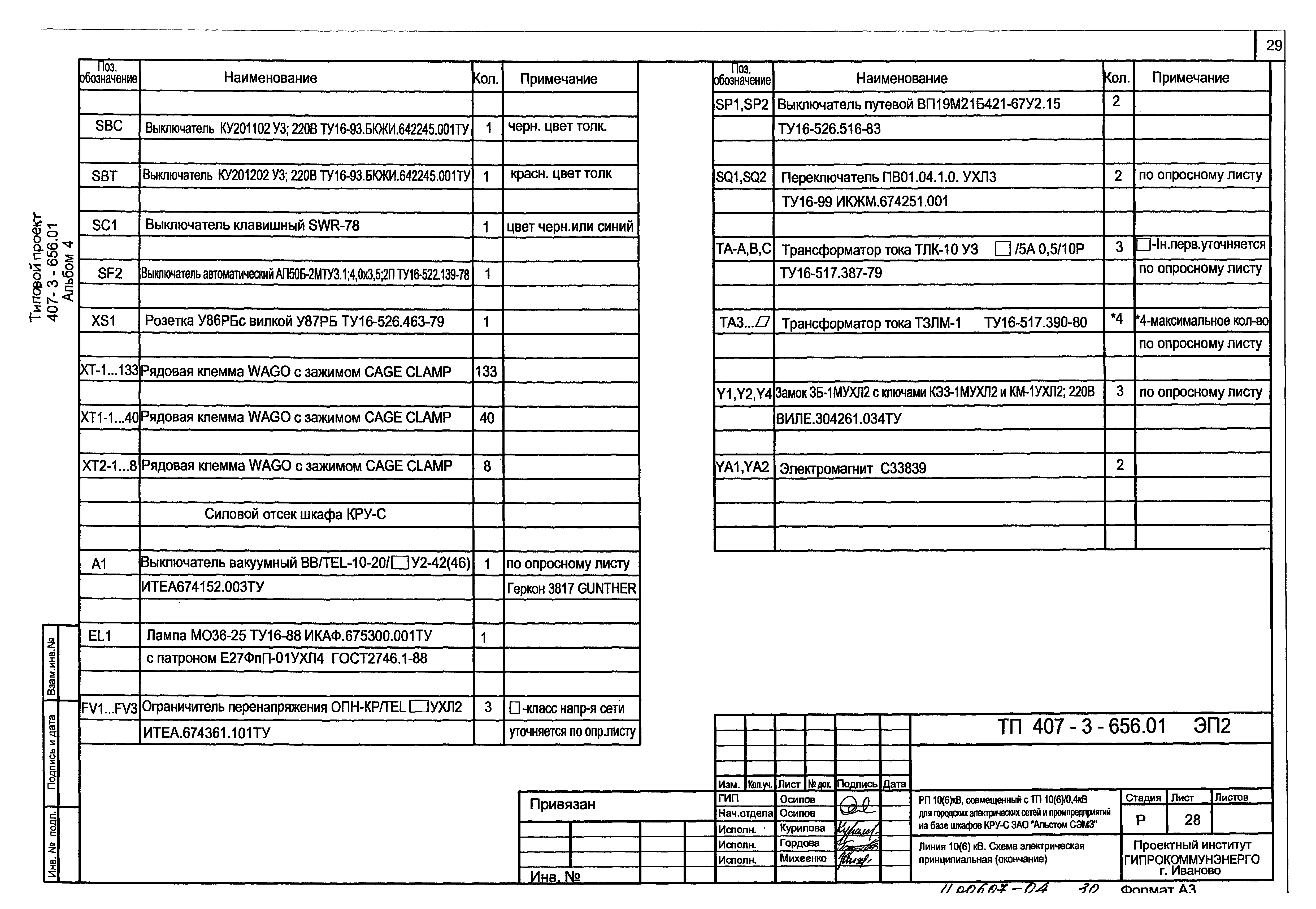 Типовой проект 407-3-656.01