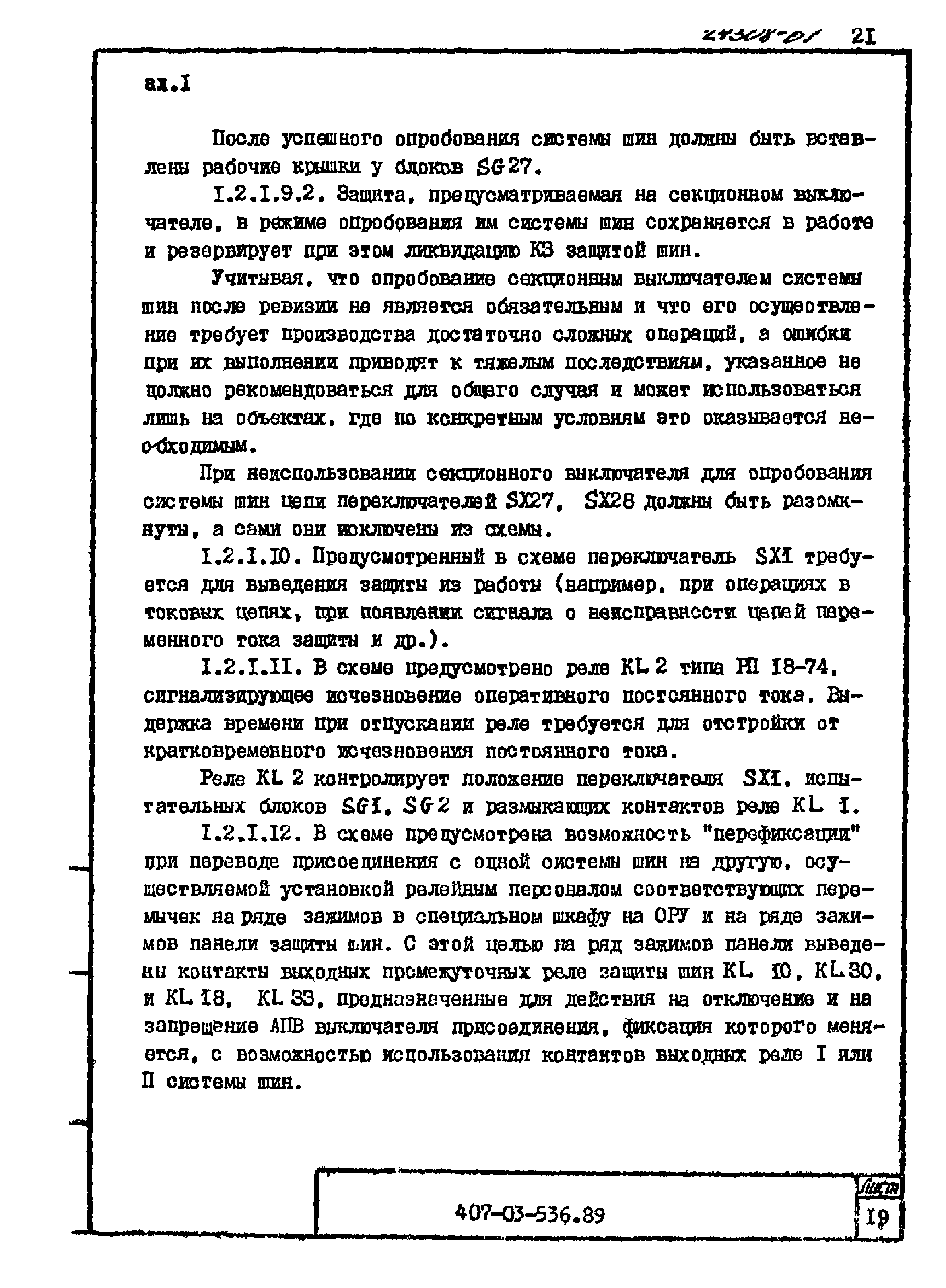 Типовые материалы для проектирования 407-03-536.89