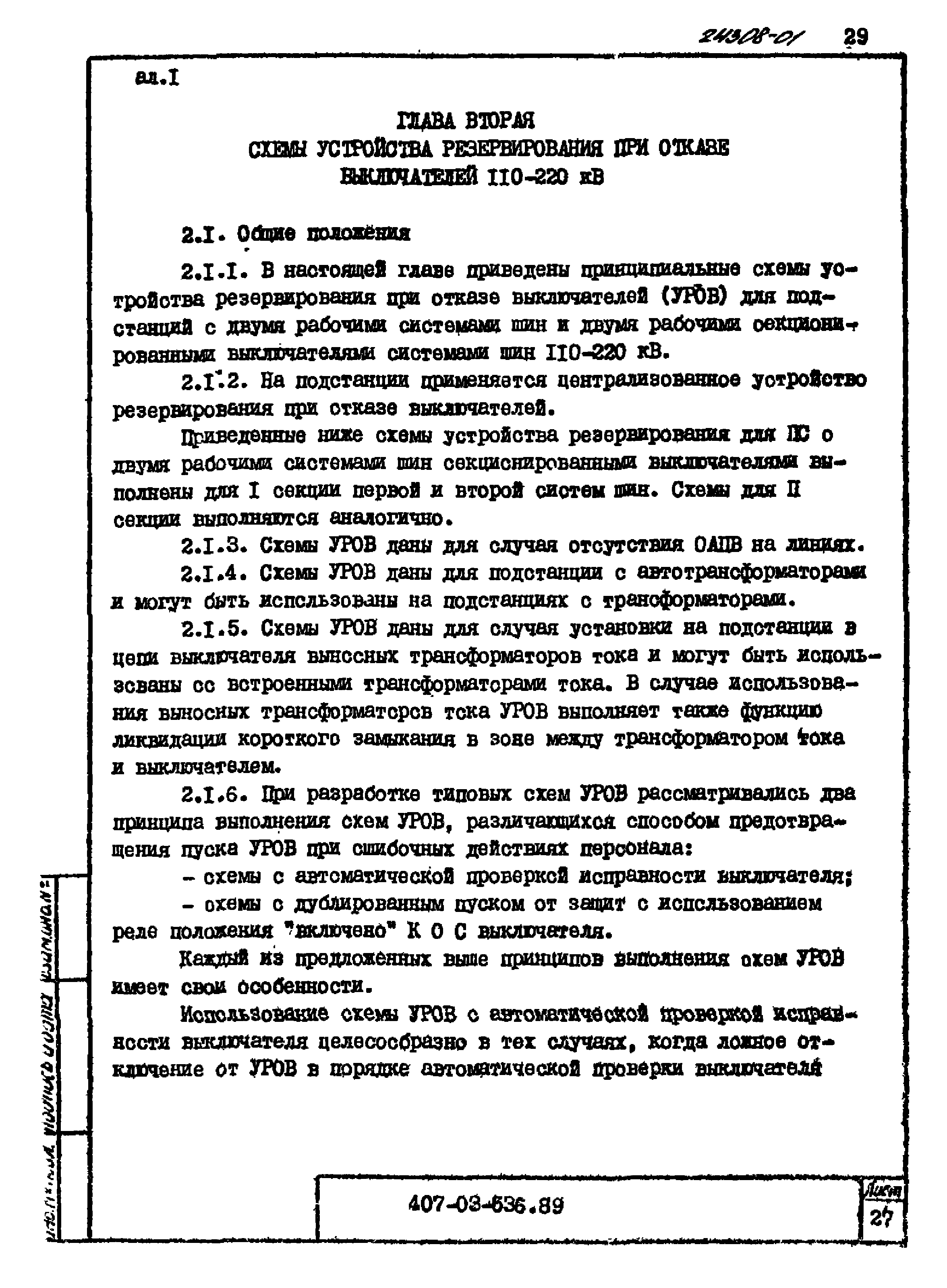 Типовые материалы для проектирования 407-03-536.89