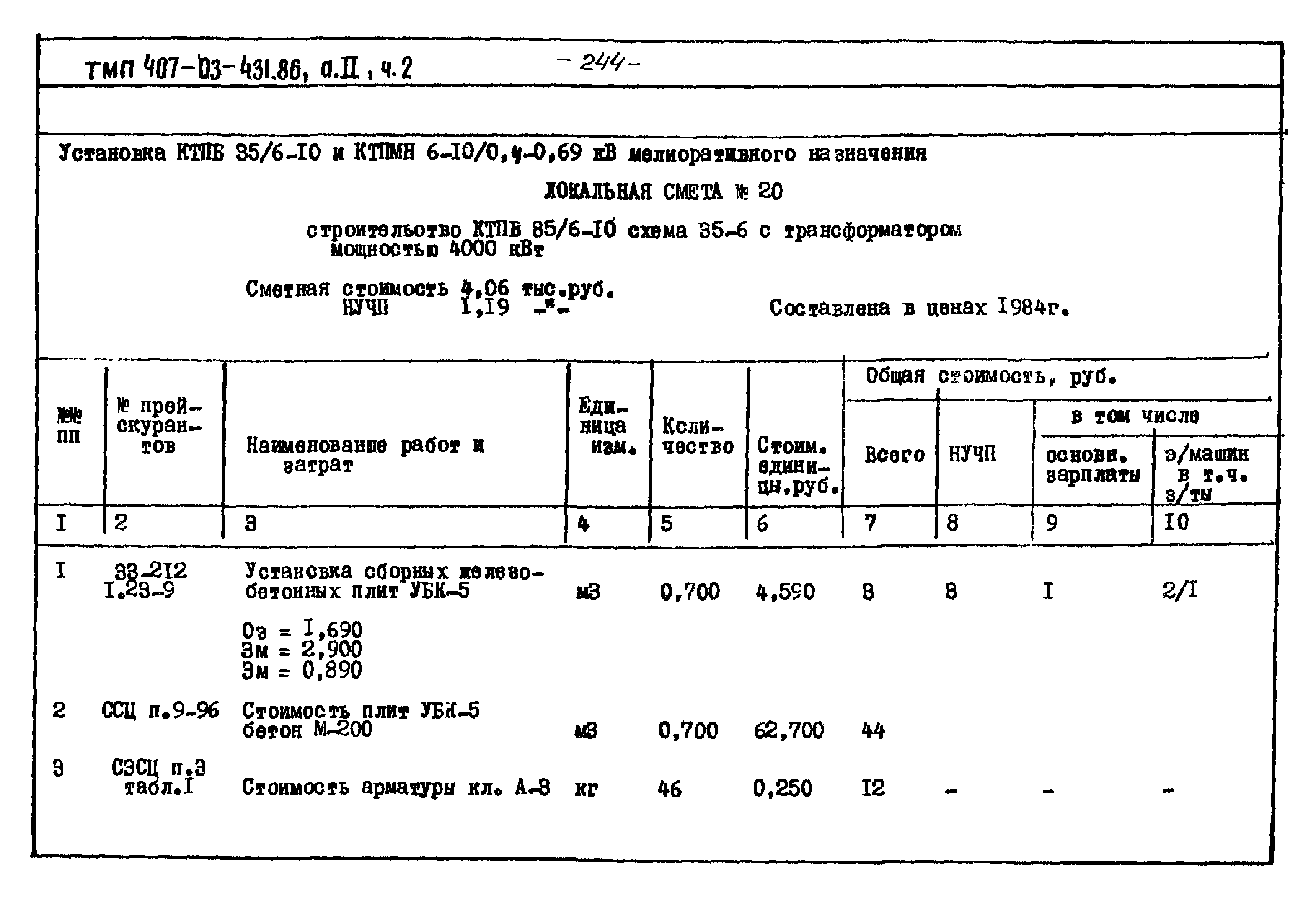 Типовые материалы для проектирования 407-03-431.86