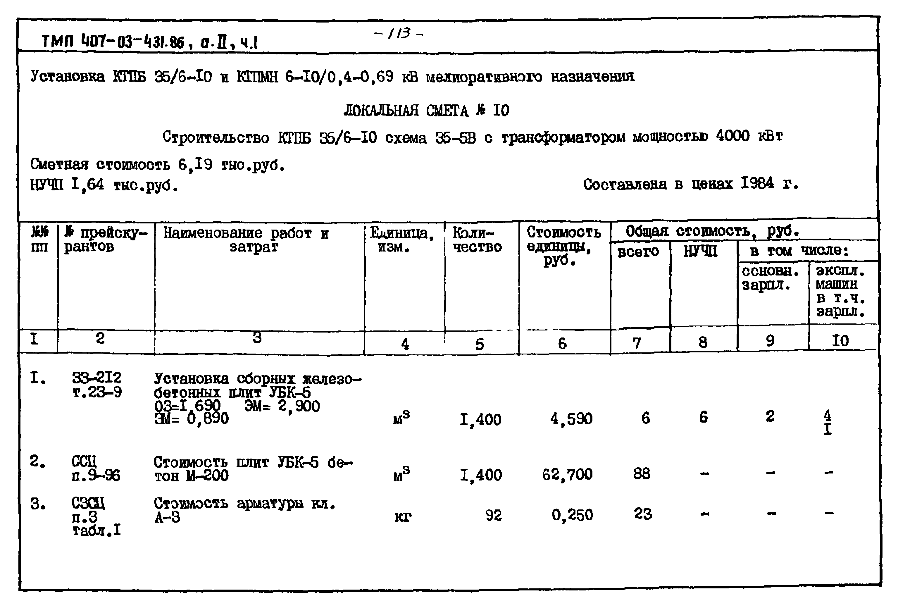 Типовые материалы для проектирования 407-03-431.86