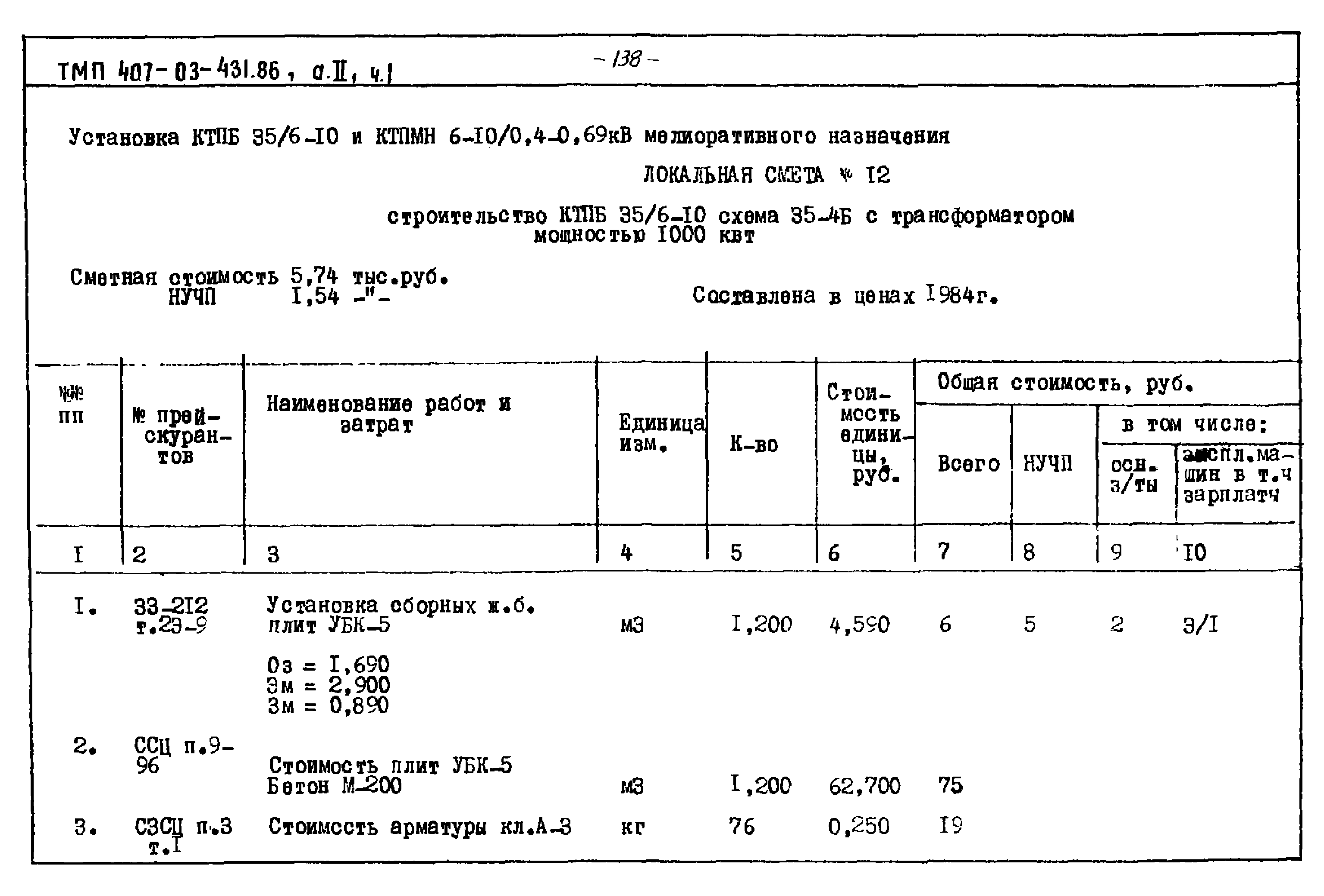 Типовые материалы для проектирования 407-03-431.86