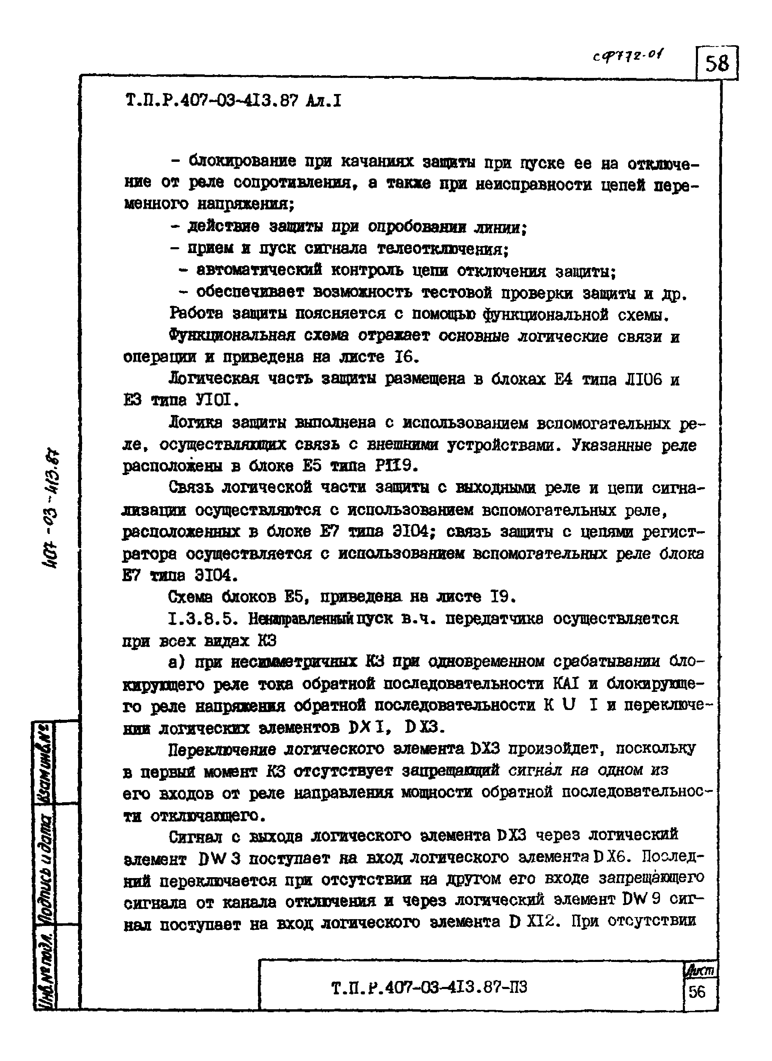 Типовые проектные решения 407-03-413.87