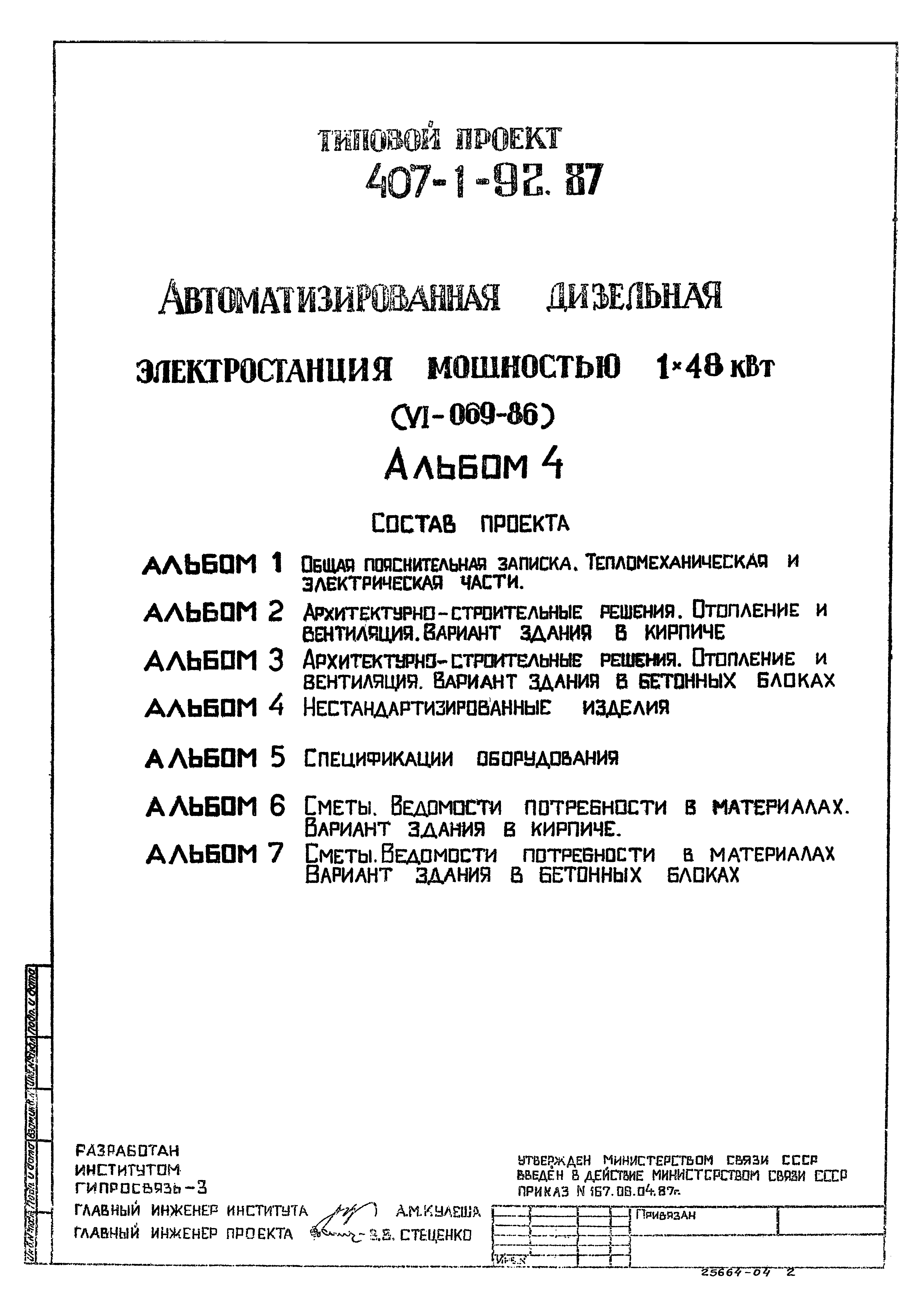 Типовой проект 407-1-93.87