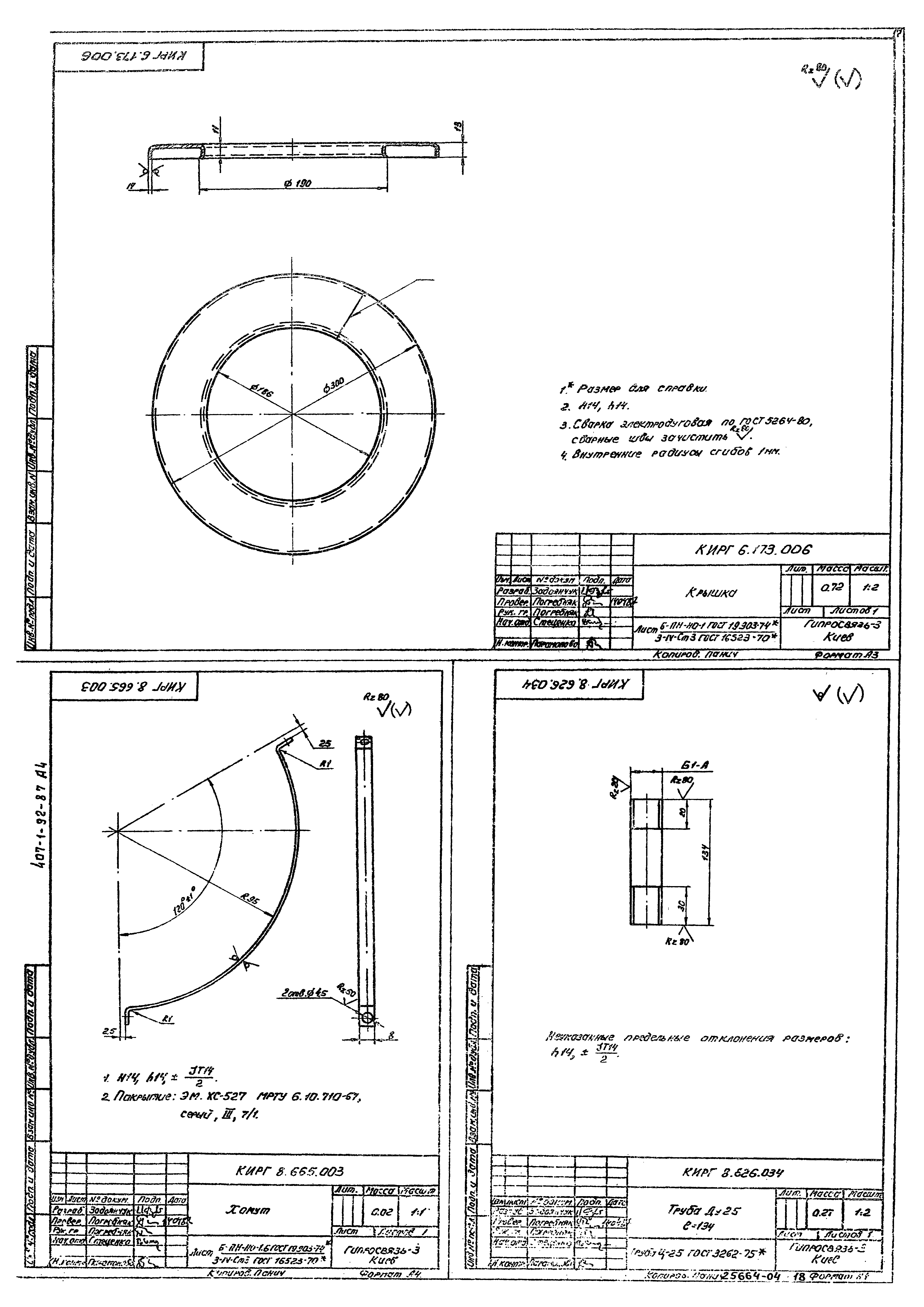 Типовой проект 407-1-93.87