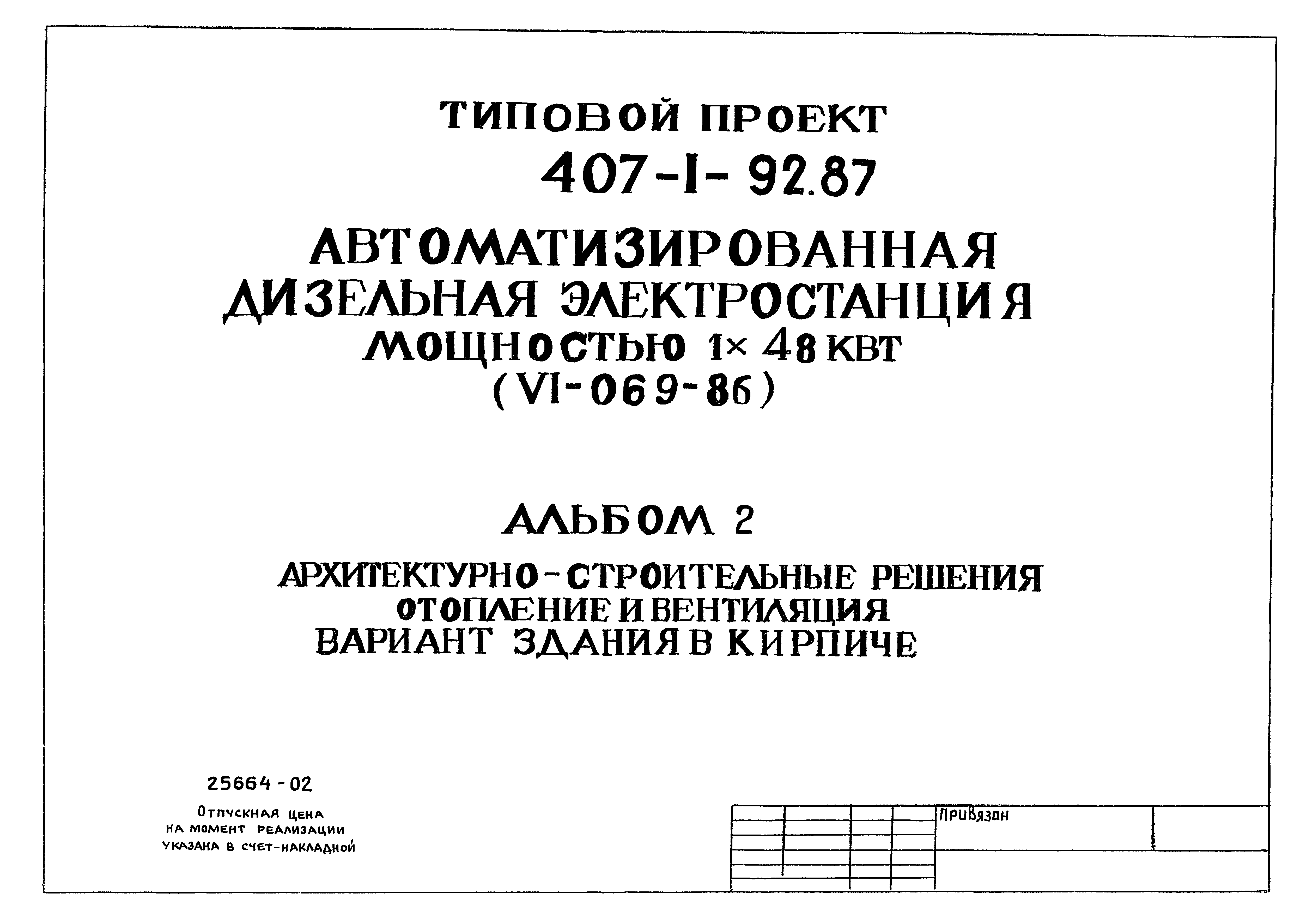 Типовой проект 407-1-93.87