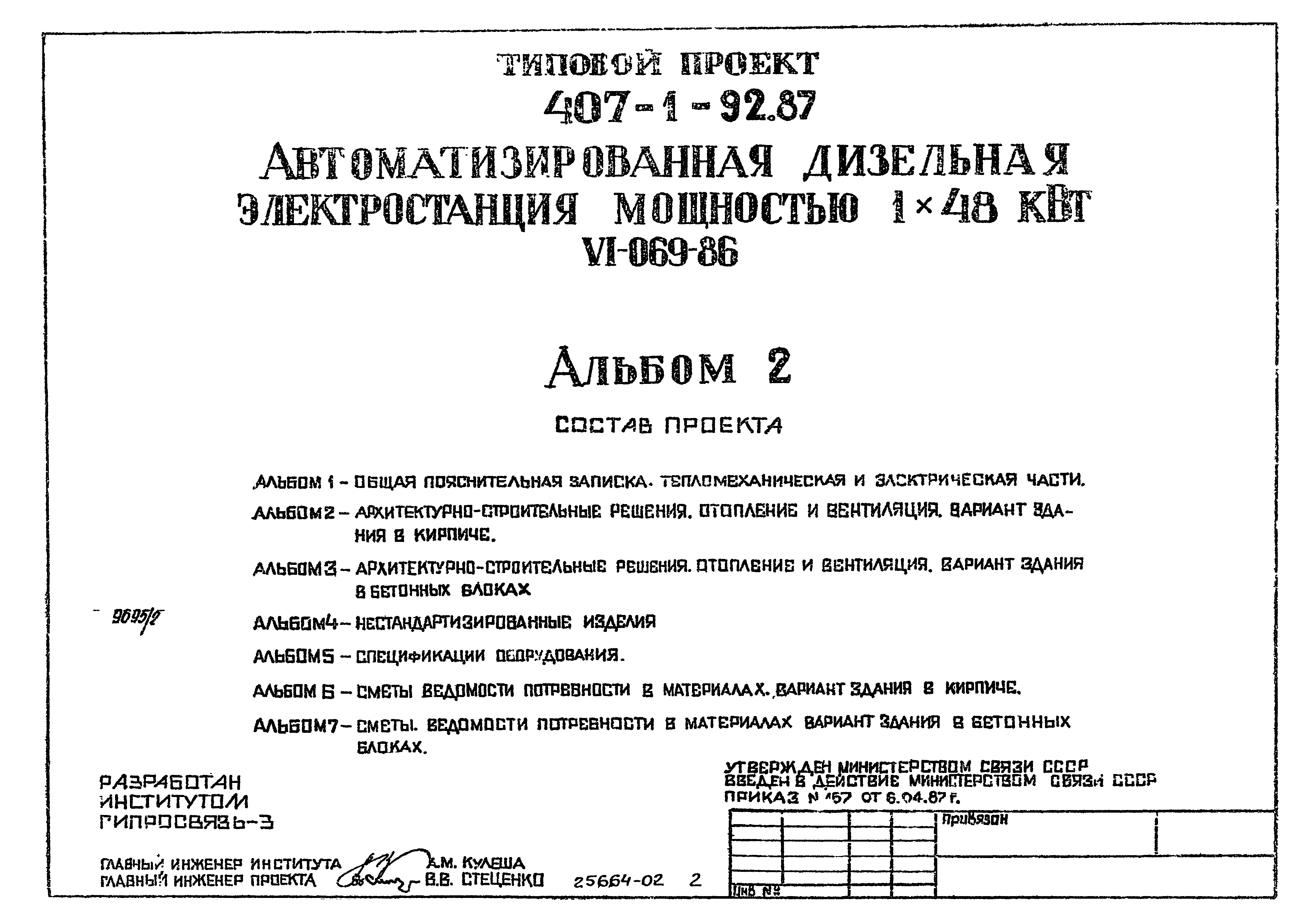 Типовой проект 407-1-93.87