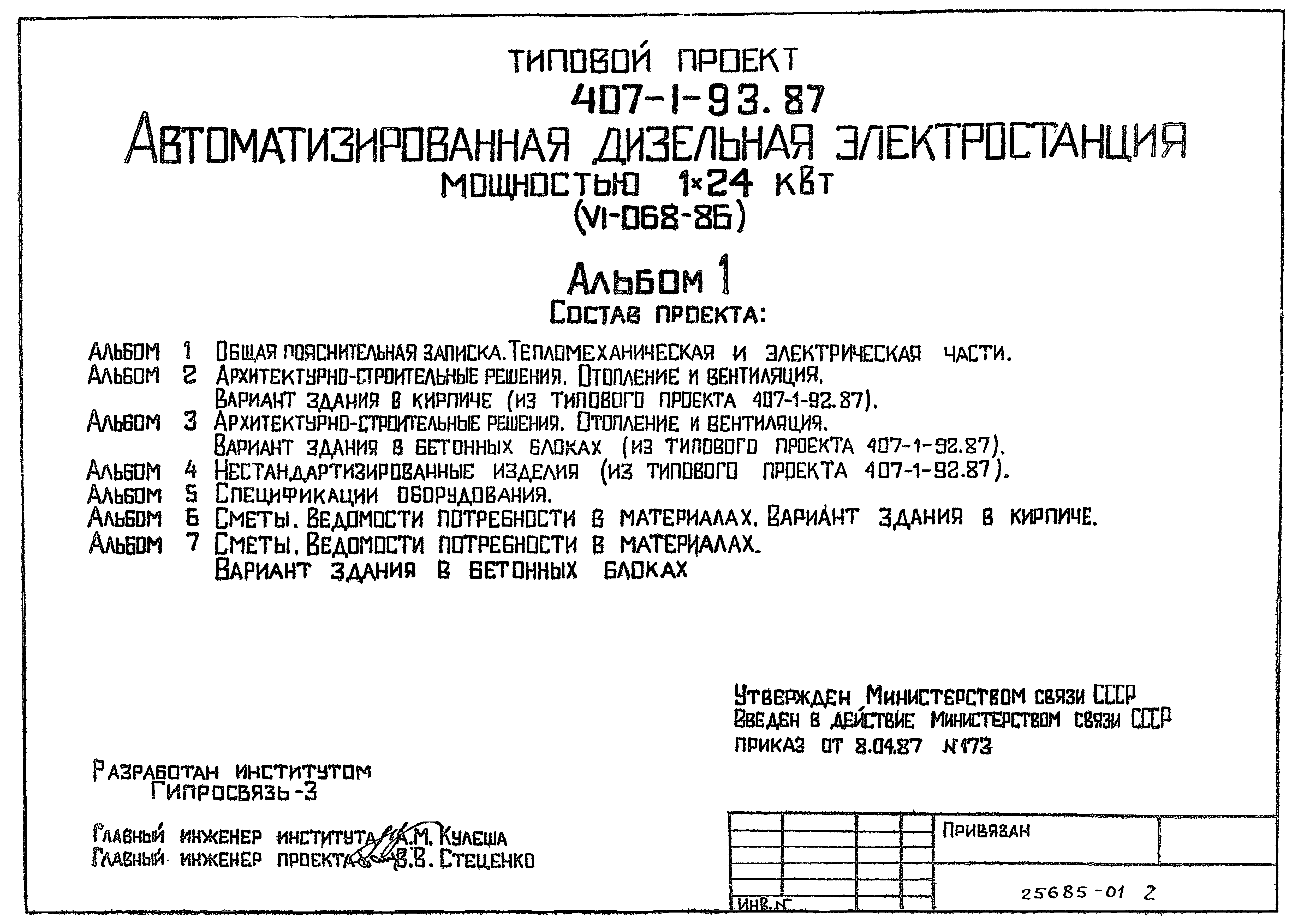 Типовой проект 407-1-93.87