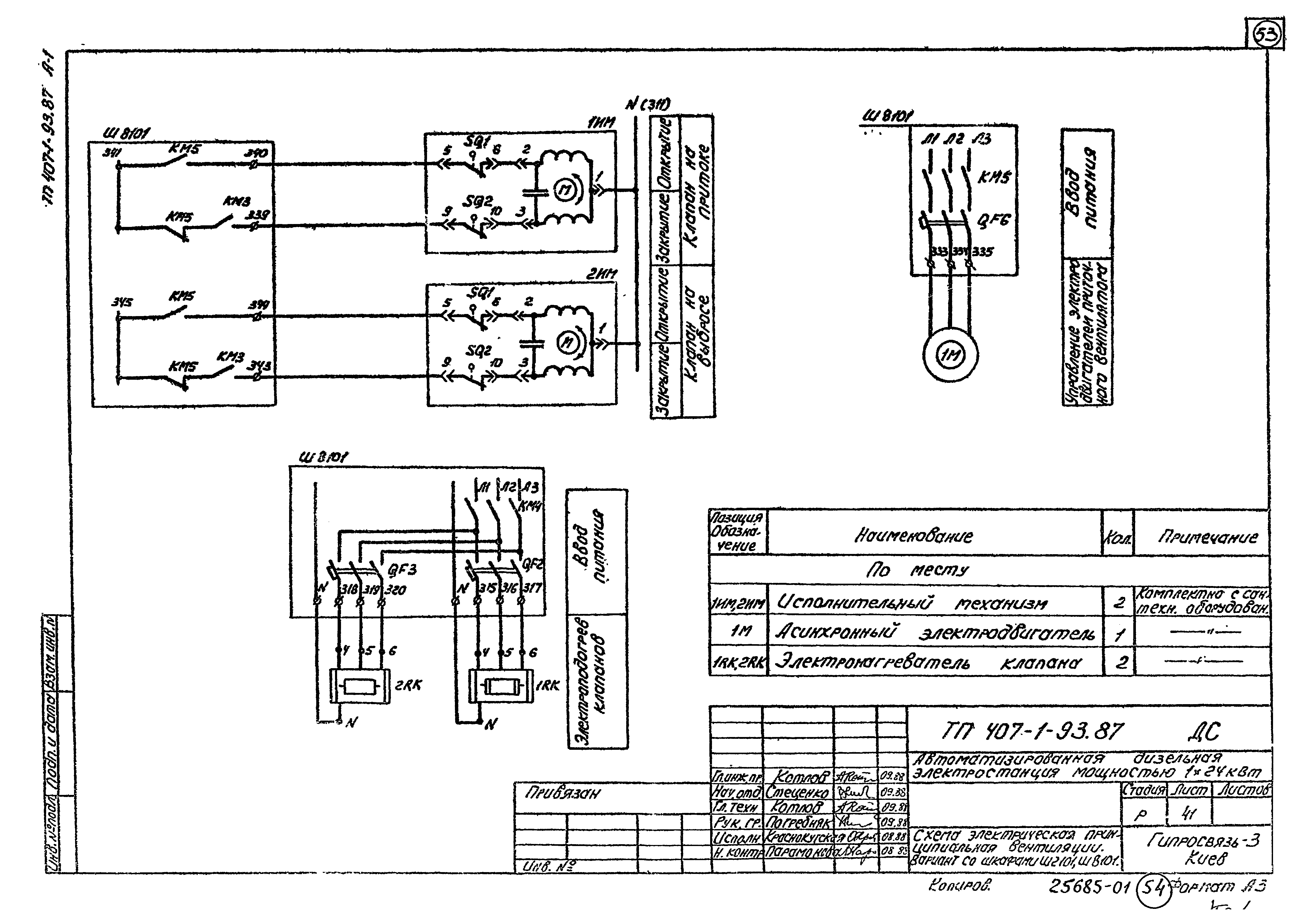 Типовой проект 407-1-93.87