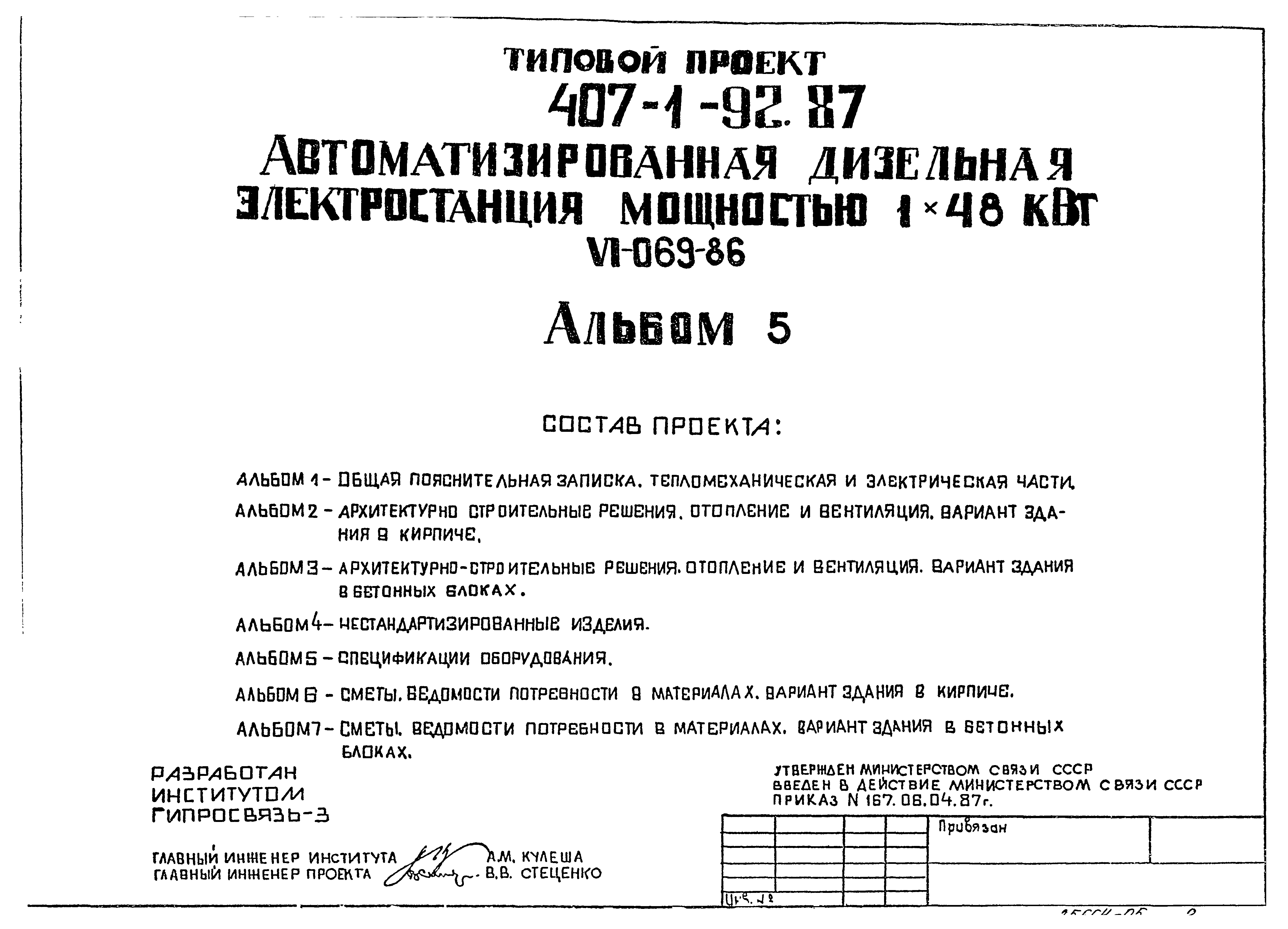 Типовой проект 407-1-92.87