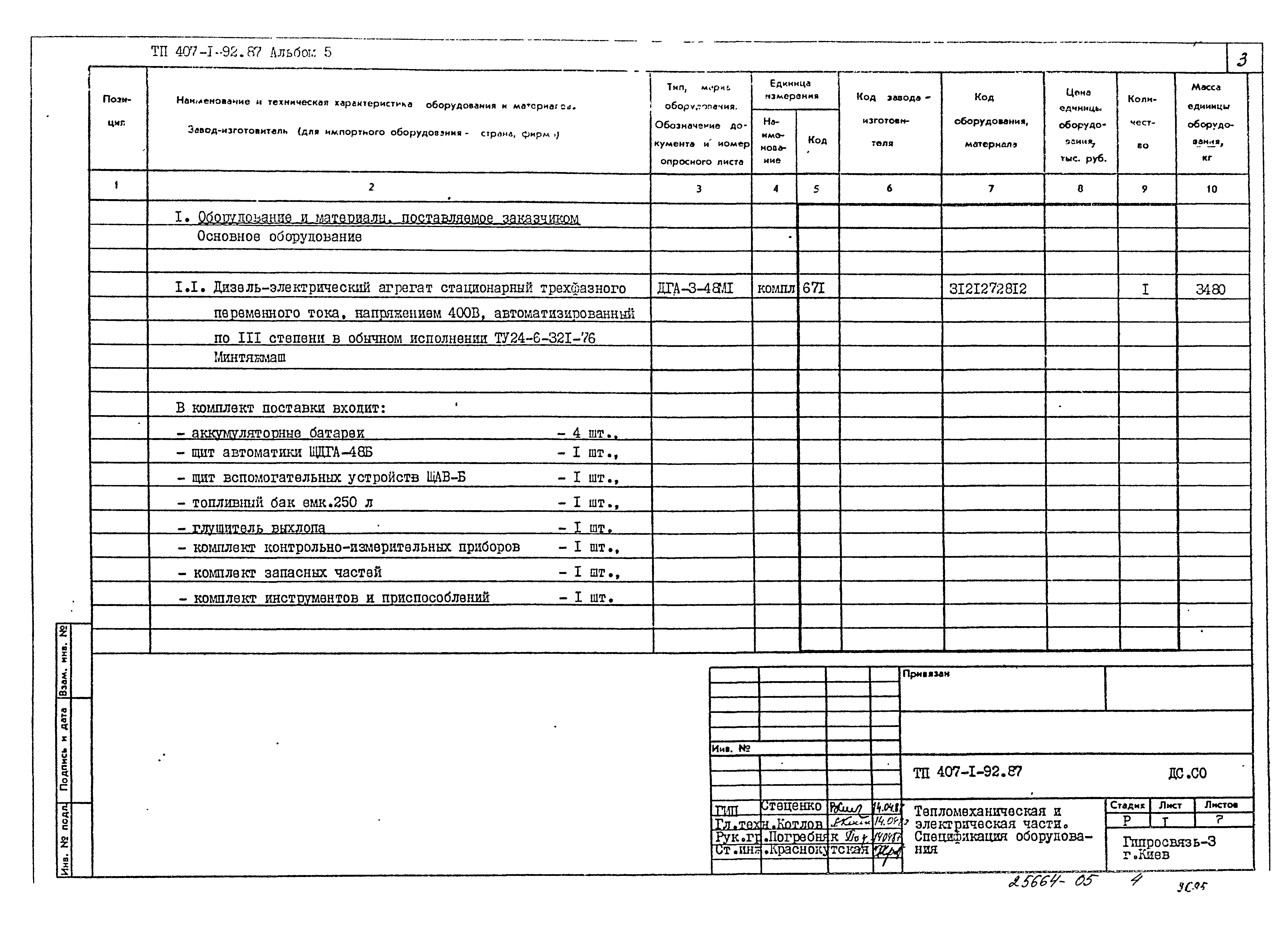 Типовой проект 407-1-92.87