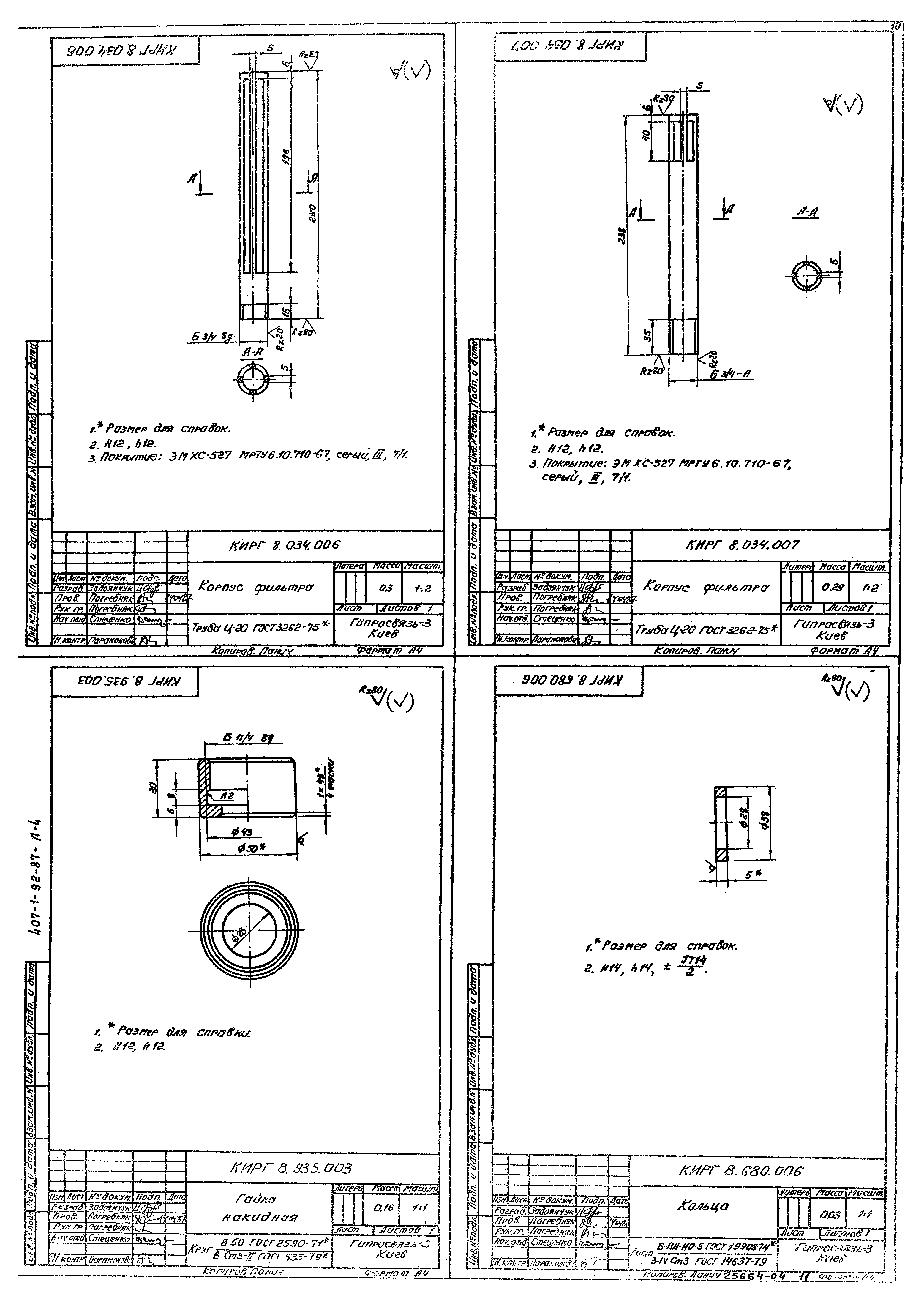 Типовой проект 407-1-92.87