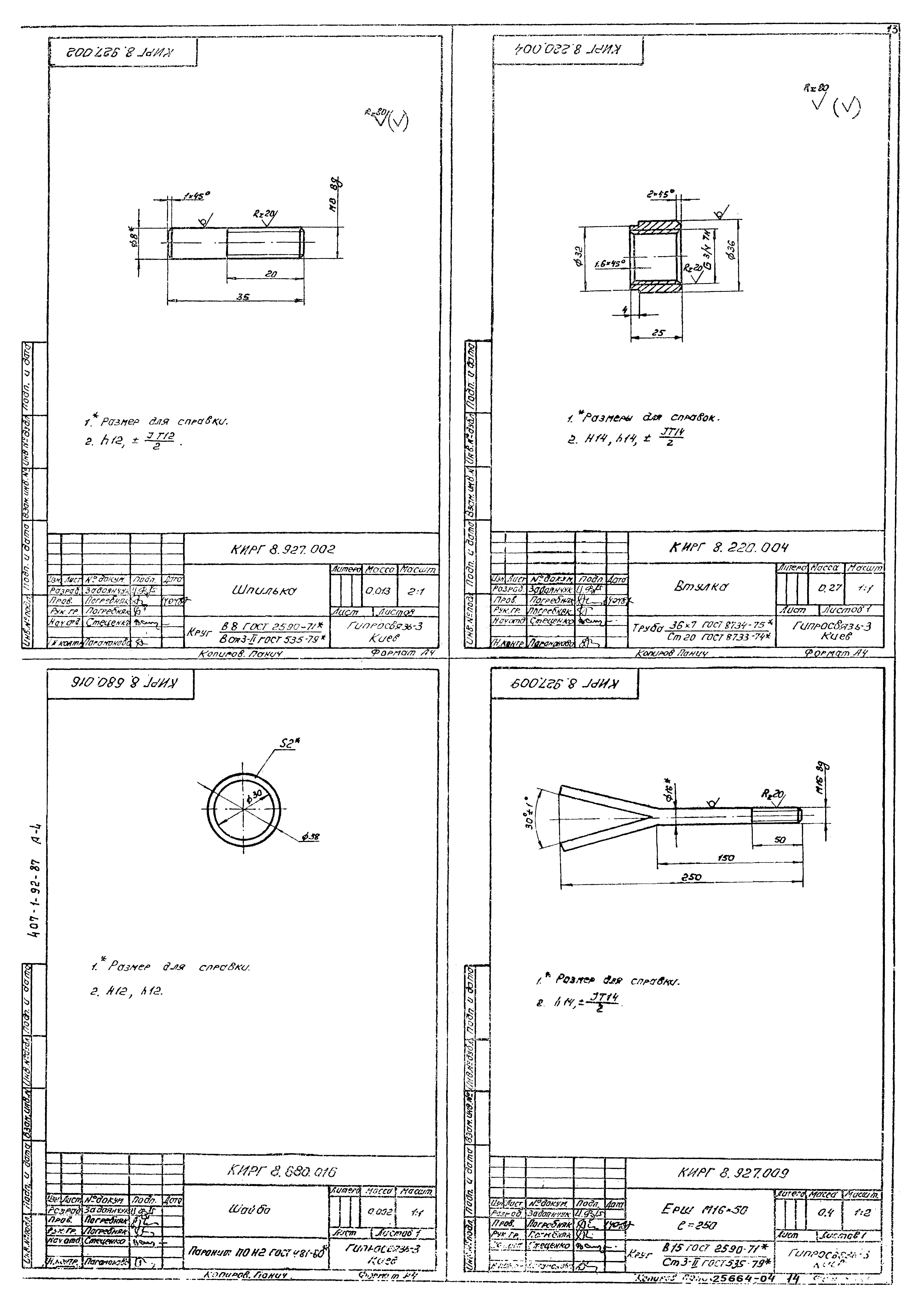 Типовой проект 407-1-92.87