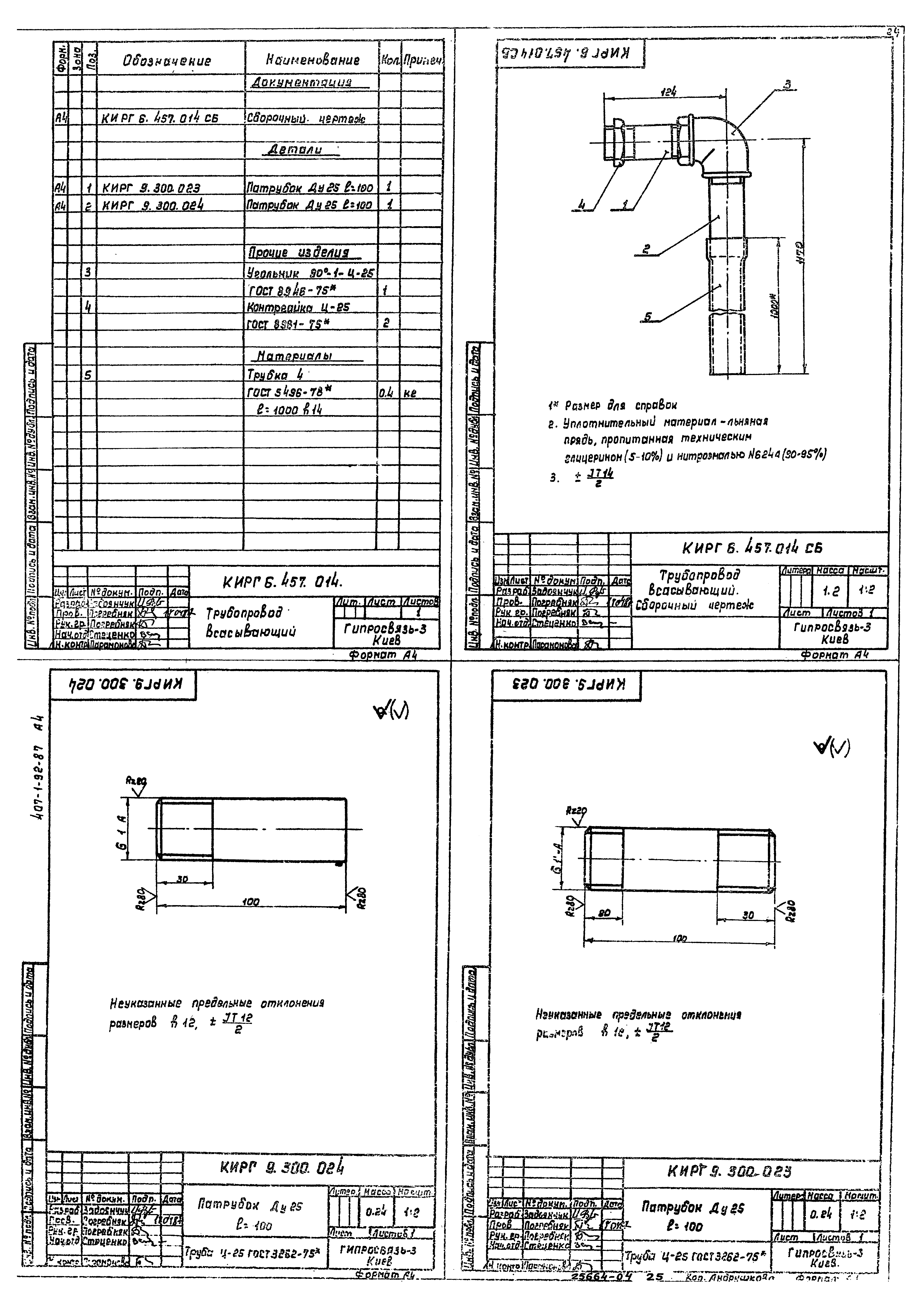 Типовой проект 407-1-92.87