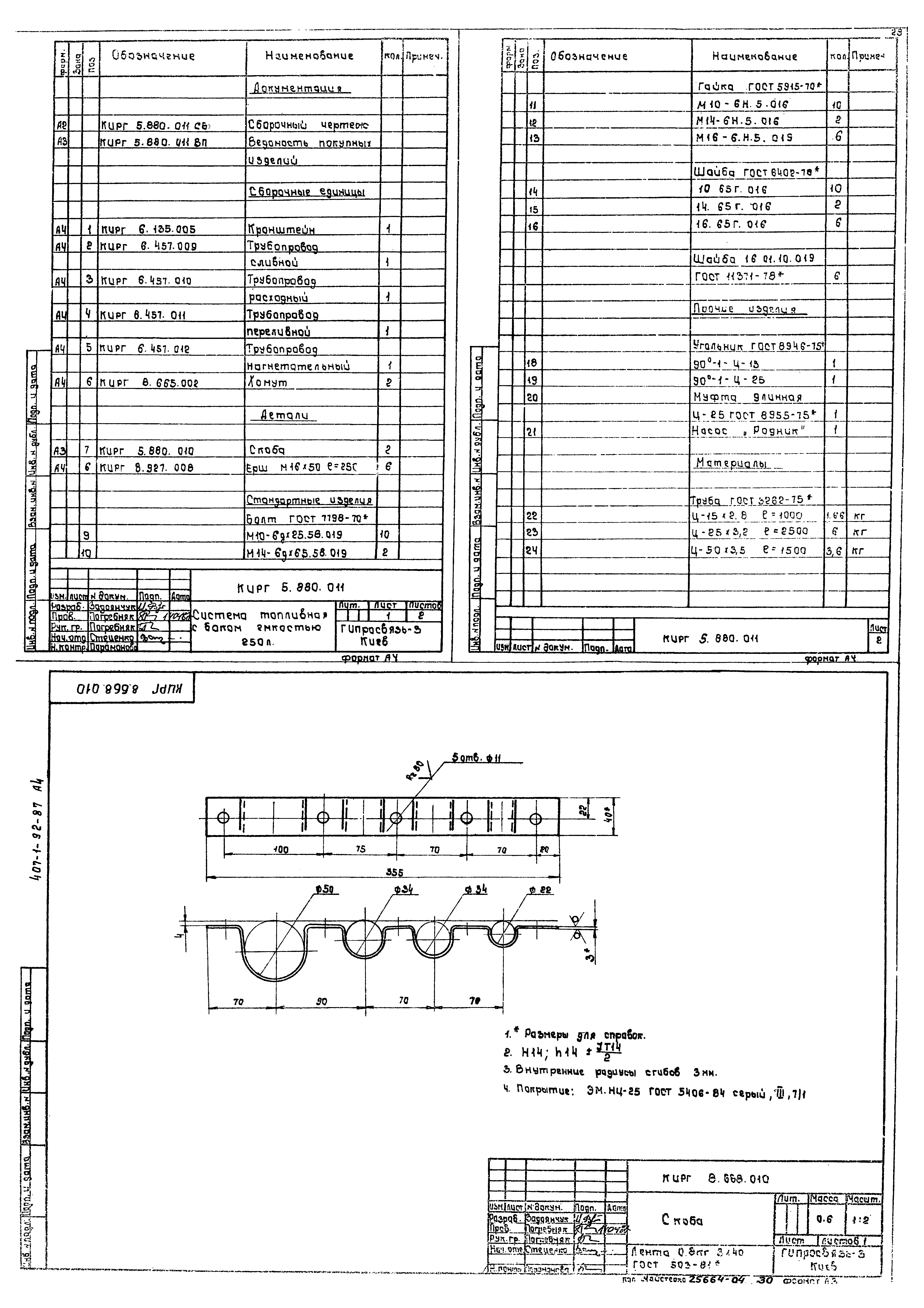 Типовой проект 407-1-92.87