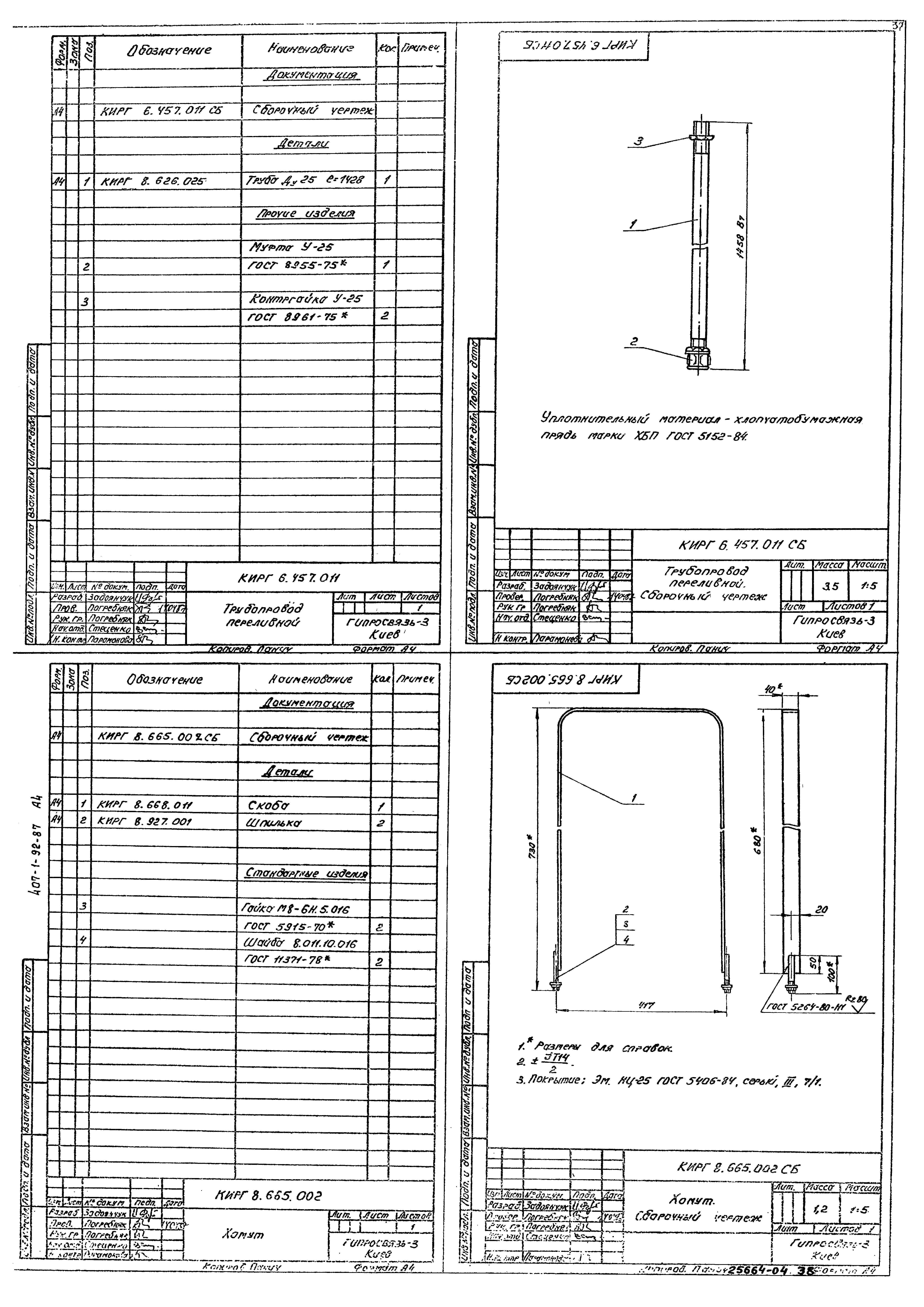 Типовой проект 407-1-92.87